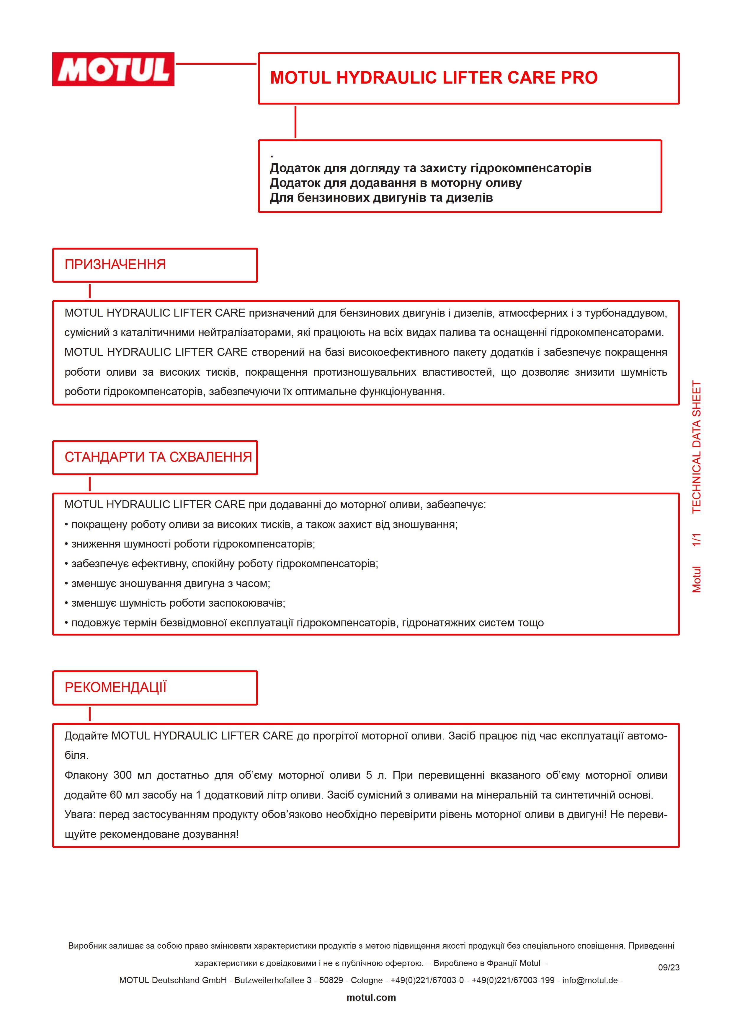 Присадка для оливи (захищає гідрокомпенсатори) Hydraulic Lifter Care (300ml) (108120)