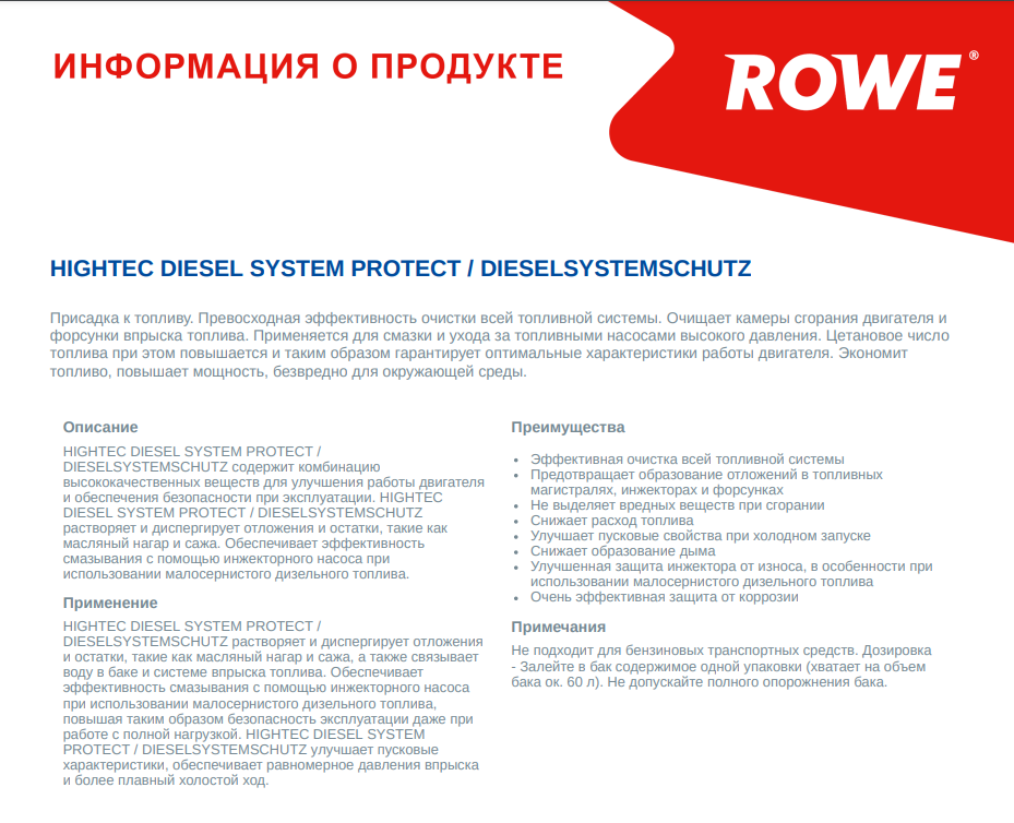 Присадка-очиститель топливной системы HIGHTEC DIESEL SYSTEM PROTECT (250ml)