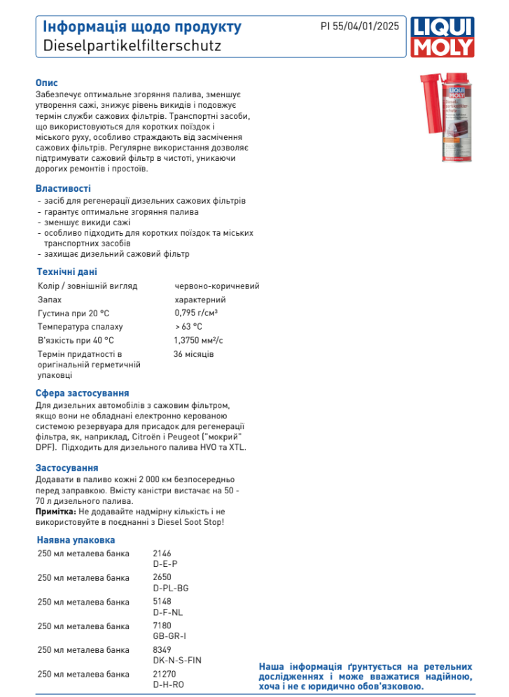 Присадка для очищення сажевих фільтрів Diesel Partikelfilter Schutz (250ml) (5148=2146)