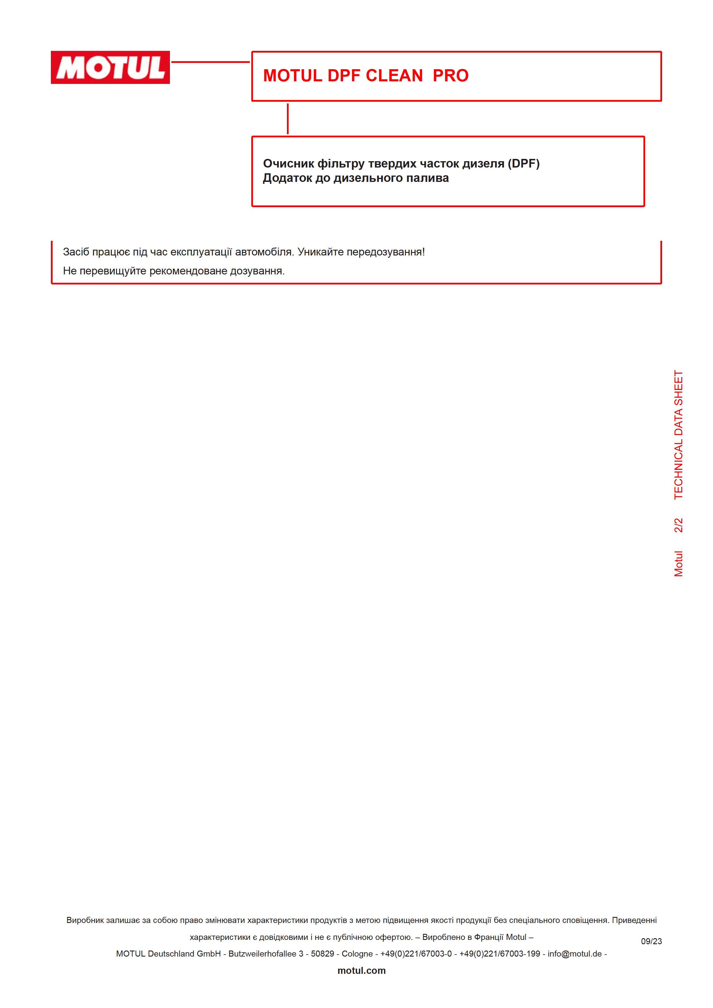 Присадка для очищення сажевих фільтрів DPF Clean (300ml) (108118)