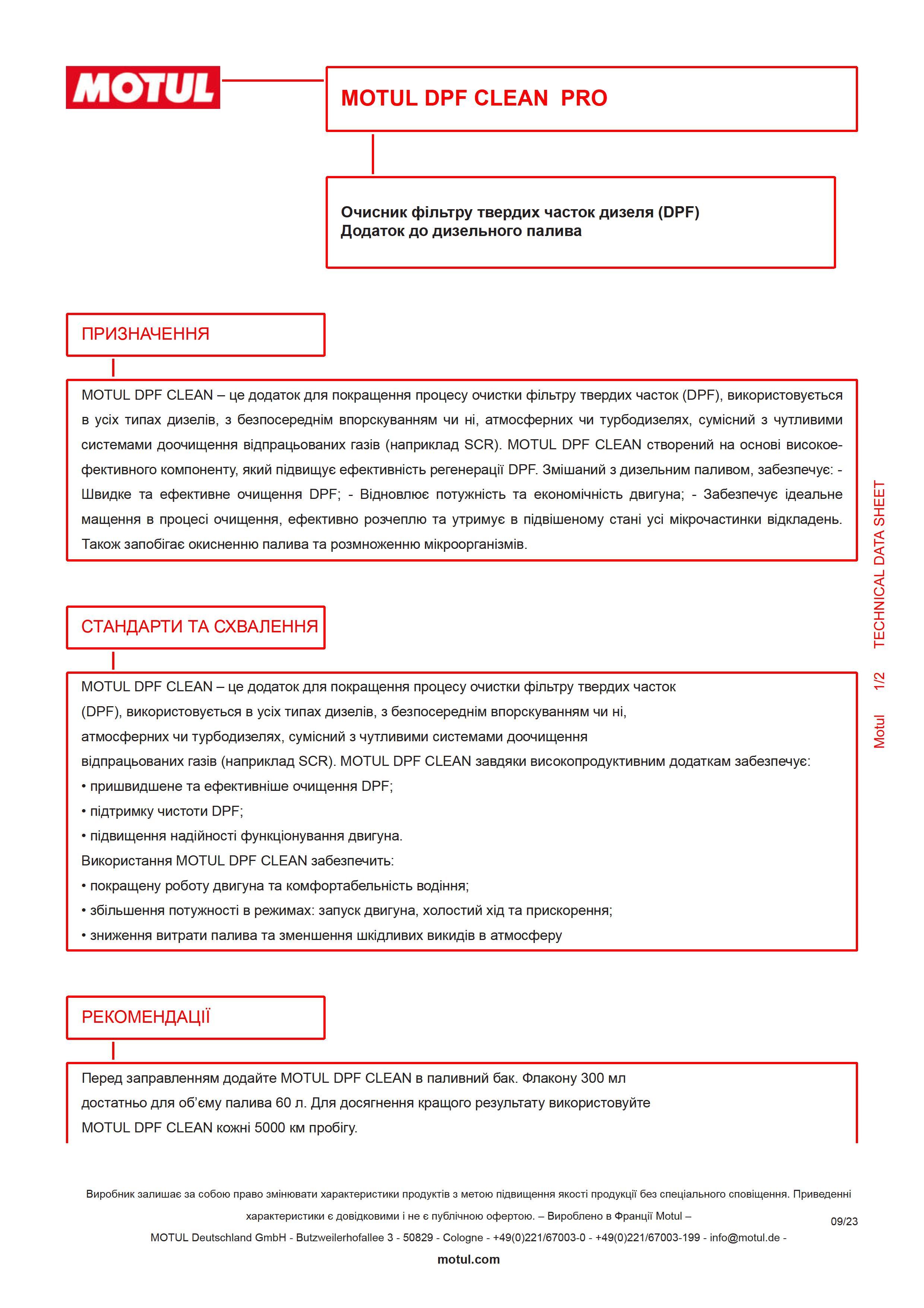 Присадка для очищення сажевих фільтрів DPF Clean (300ml) (108118)