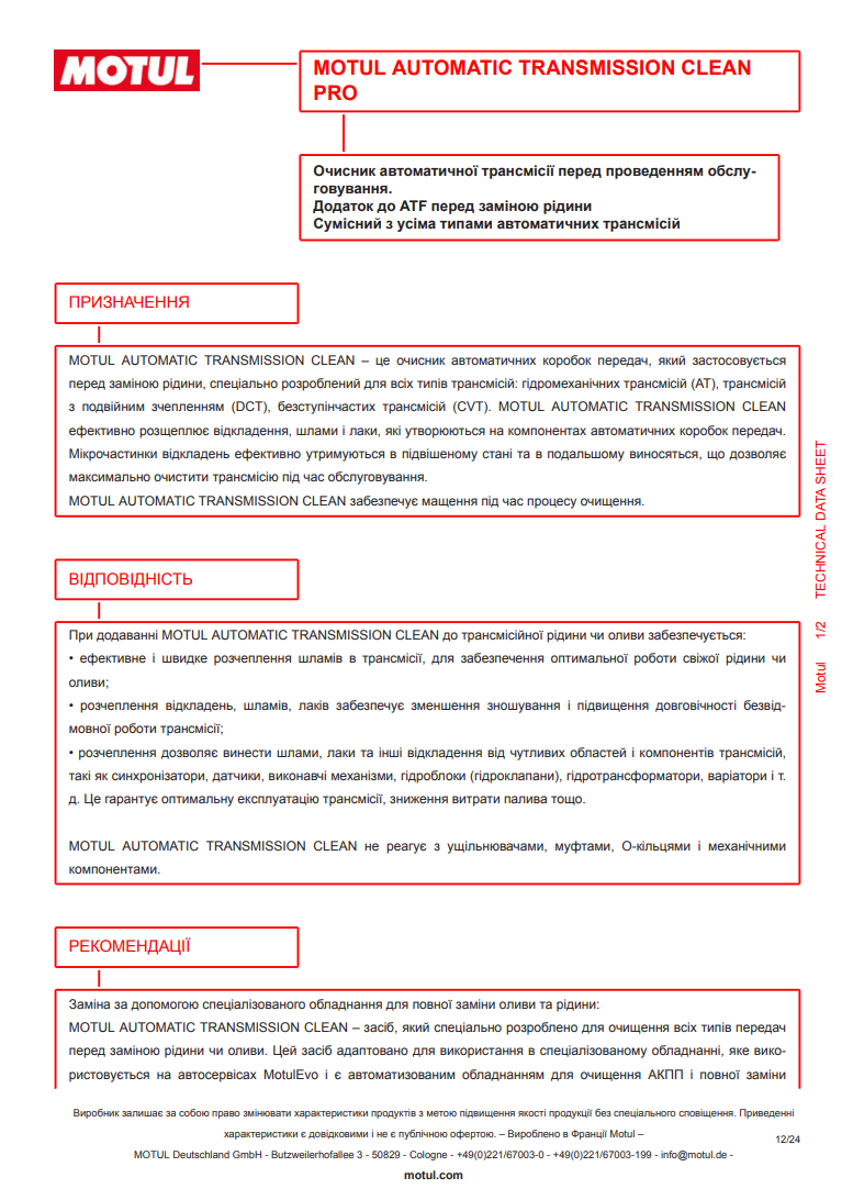 Засіб для промивки КПП Automatic Transmission Clean (300ml) (108127)