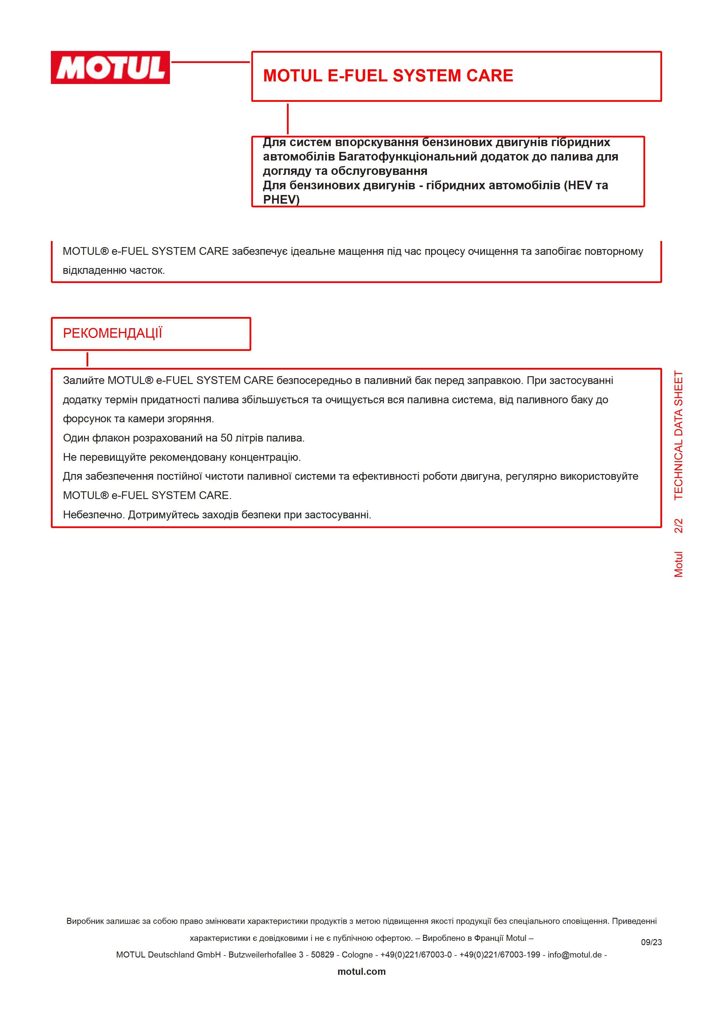 Присадка-очисник паливної системи e-Fuel System Care Hybrid (300мл) (110886)