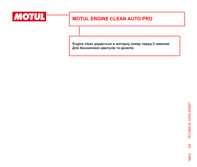 Засіб для промивки масляної системи двигуна Engine Clean Auto Professional (300ml) (108119)