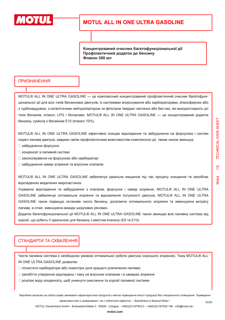 Присадка-очисник паливної системи ALL IN ONE ULTRA GASOLINE (300ml) (112131)