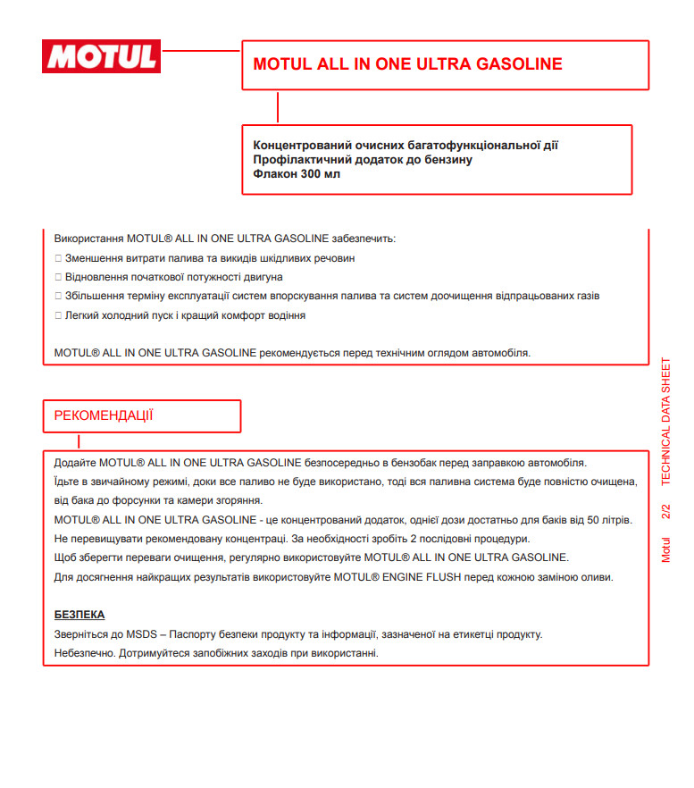 Присадка-очисник паливної системи ALL IN ONE ULTRA GASOLINE (300ml) (112131)