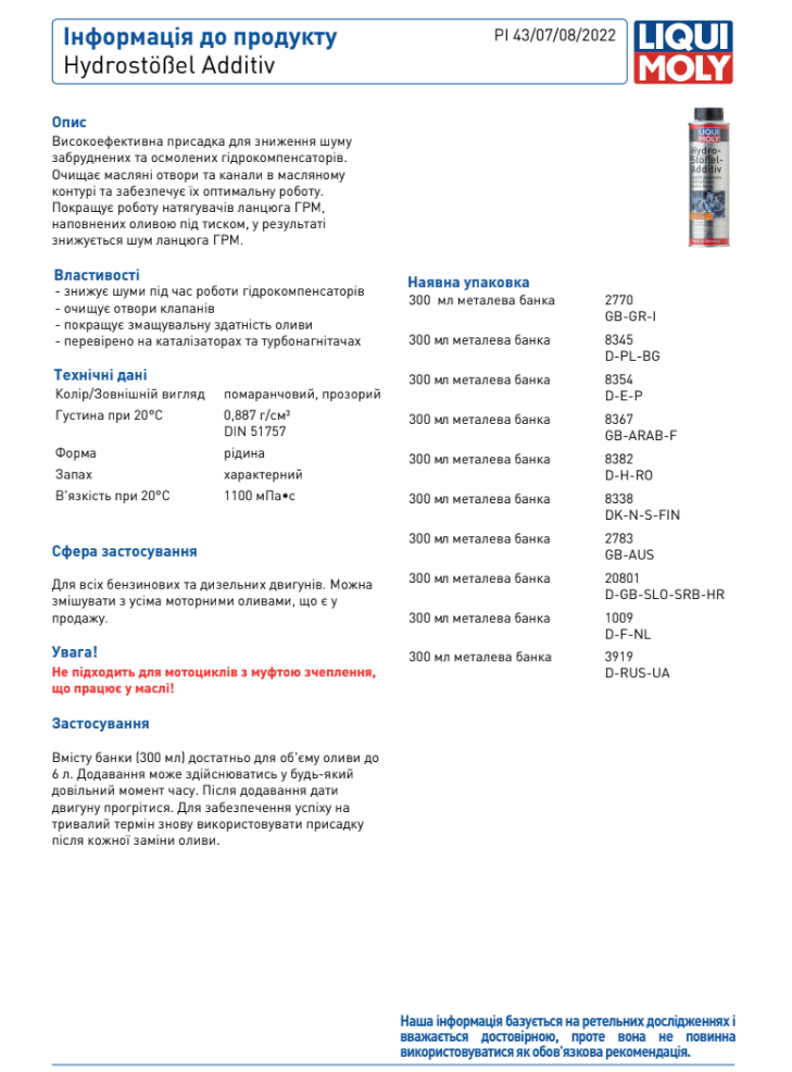 Присадка для оливи (устранення шумів гідрокомпенсаторів) Hydro Stossel Additiv (300 мл) (8354=1009)