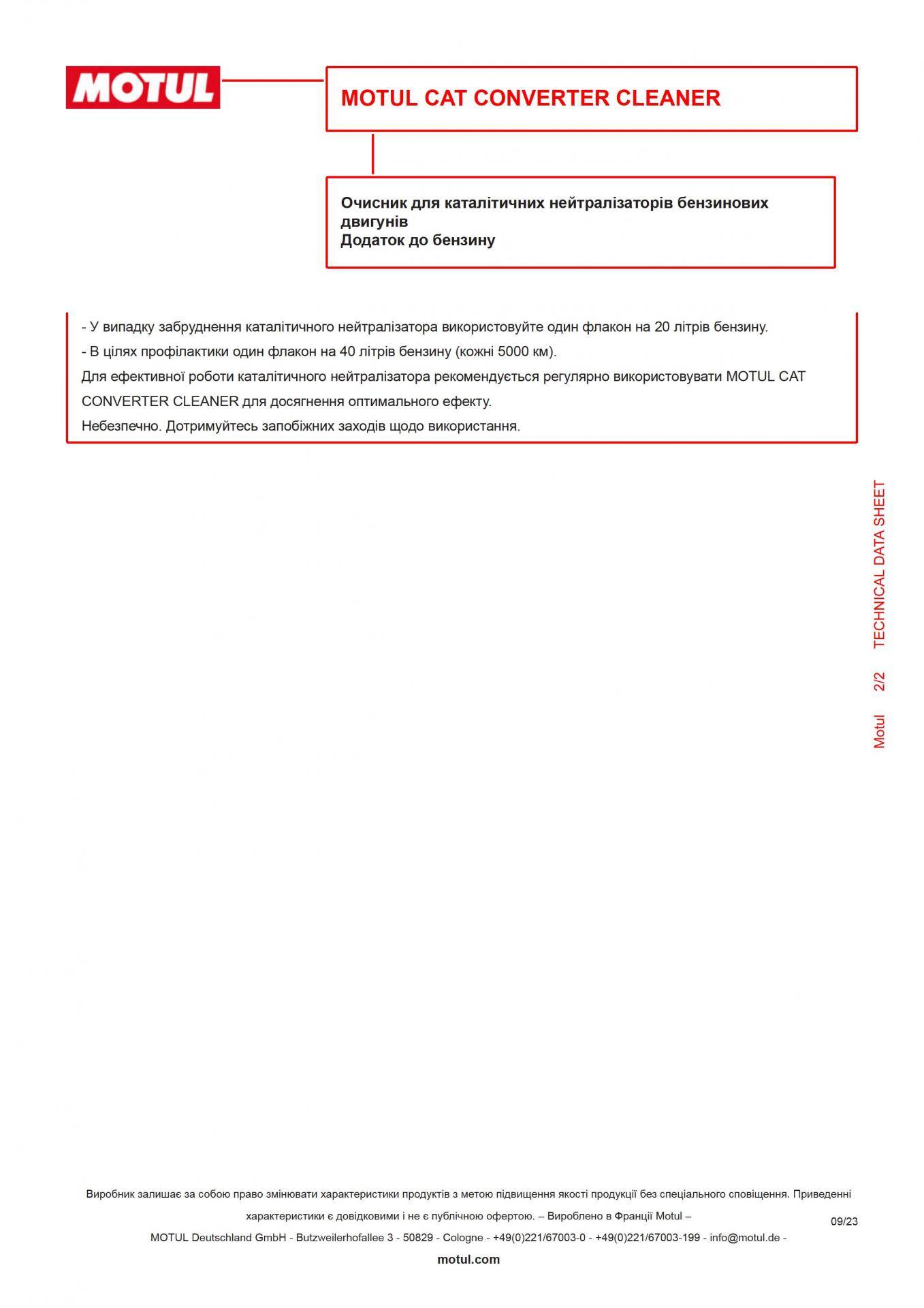 Засіб для очистки каталітичних нейтралізаторів Cat Converter Cleaner (300ml) (110678)