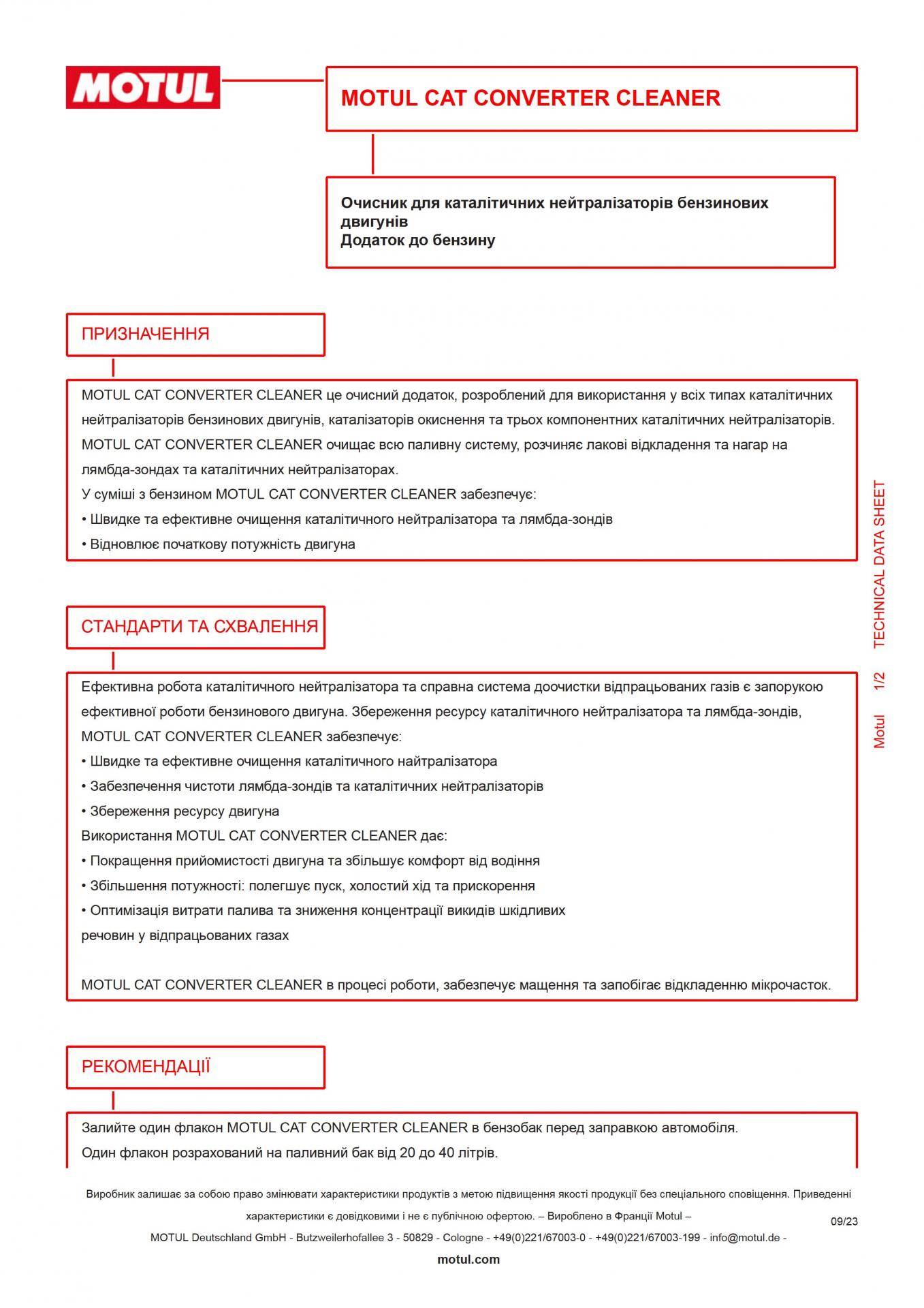 Засіб для очистки каталітичних нейтралізаторів Cat Converter Cleaner (300ml) (110678)