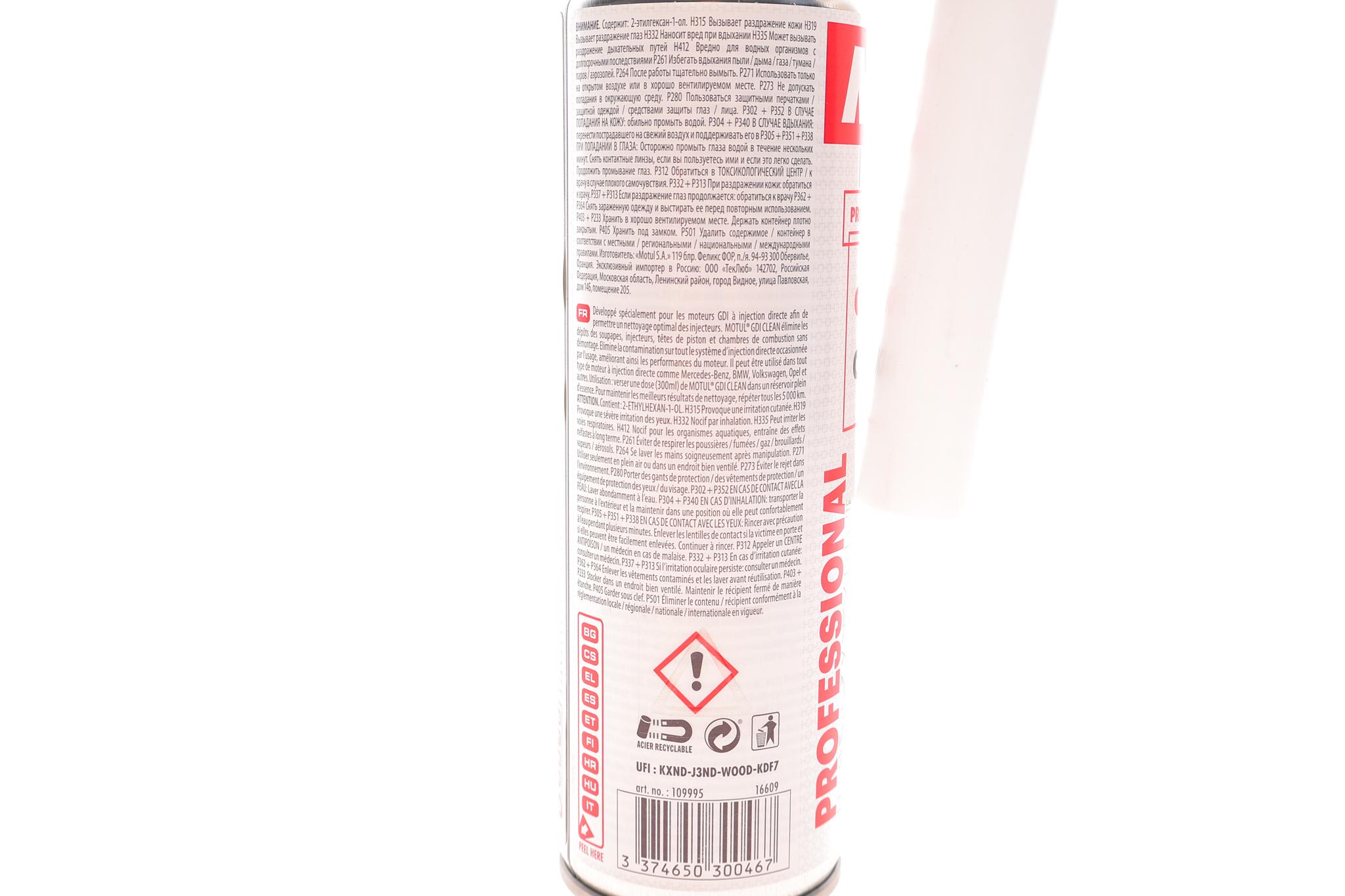 Присадка для очищення паливної системи GDI Clean (300ml) (109995)