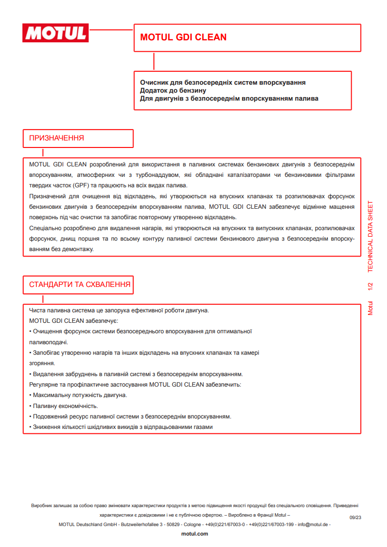 Присадка для очищення паливної системи GDI Clean (300ml) (109995)