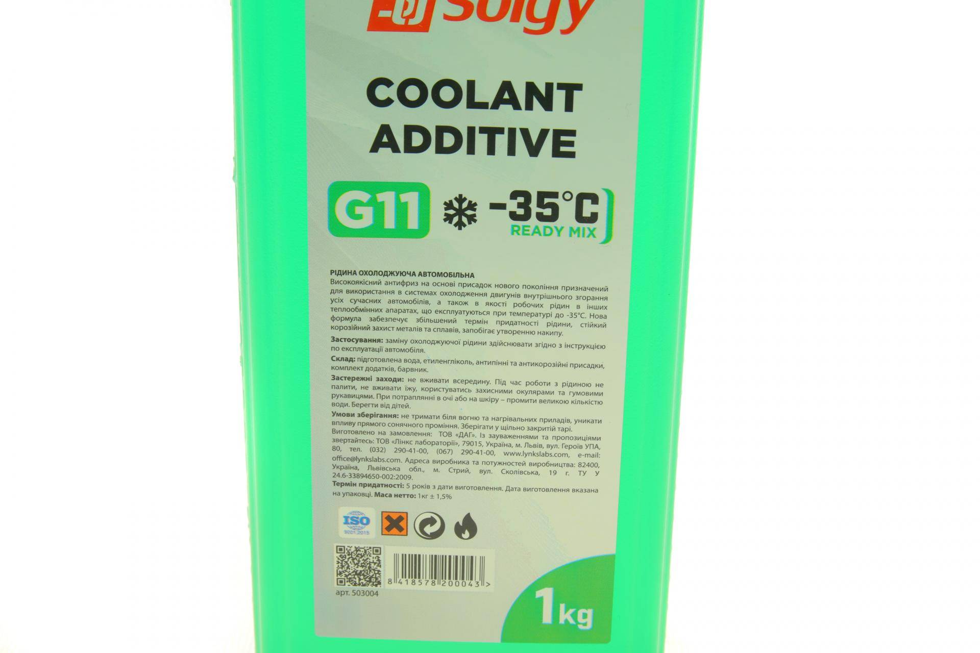 Антифриз (зелений) G11 (1kg) (-35°) (готовий до застосування)