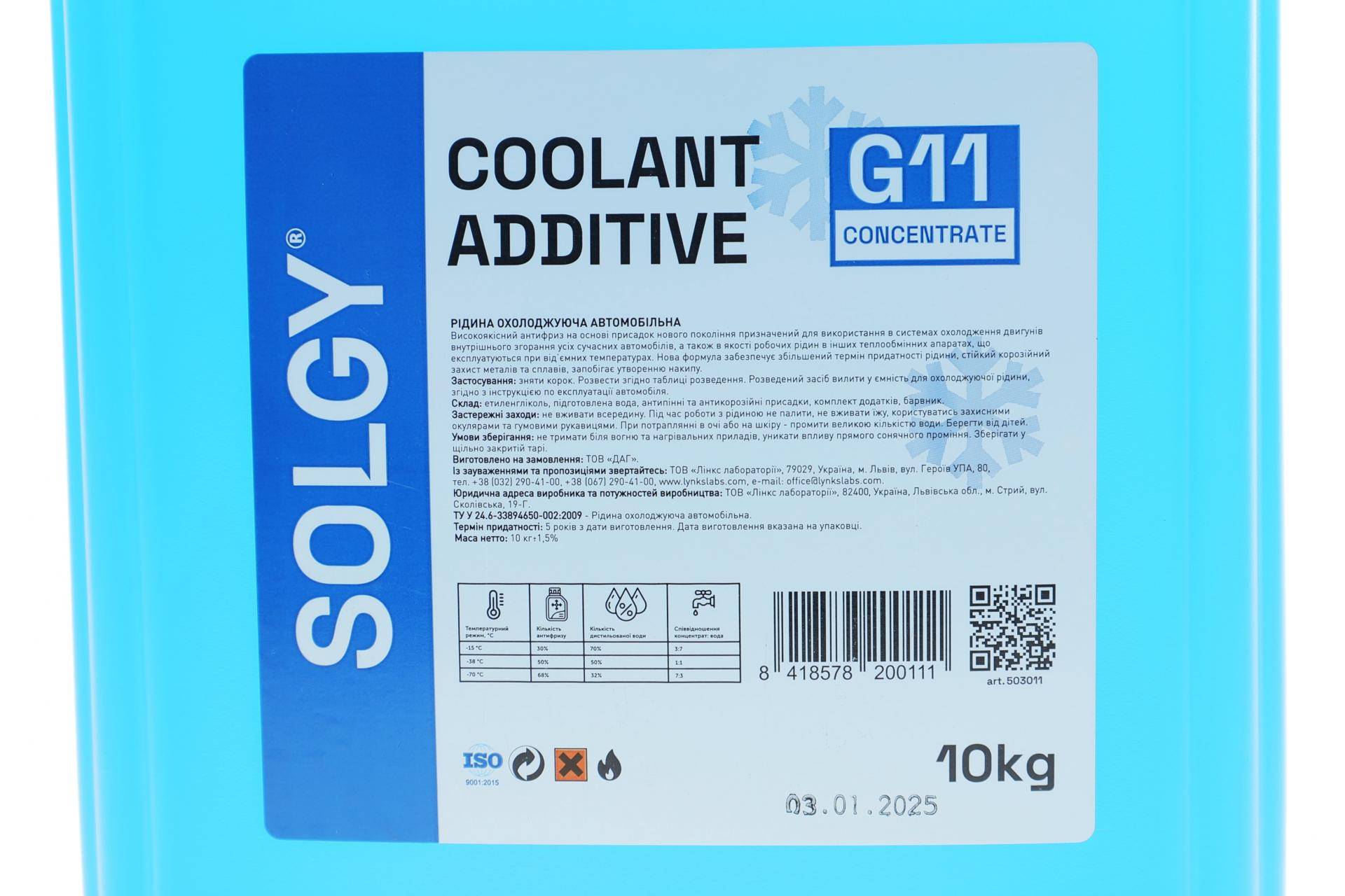 Антифриз (синій) G11 (концентрат) (10kg)