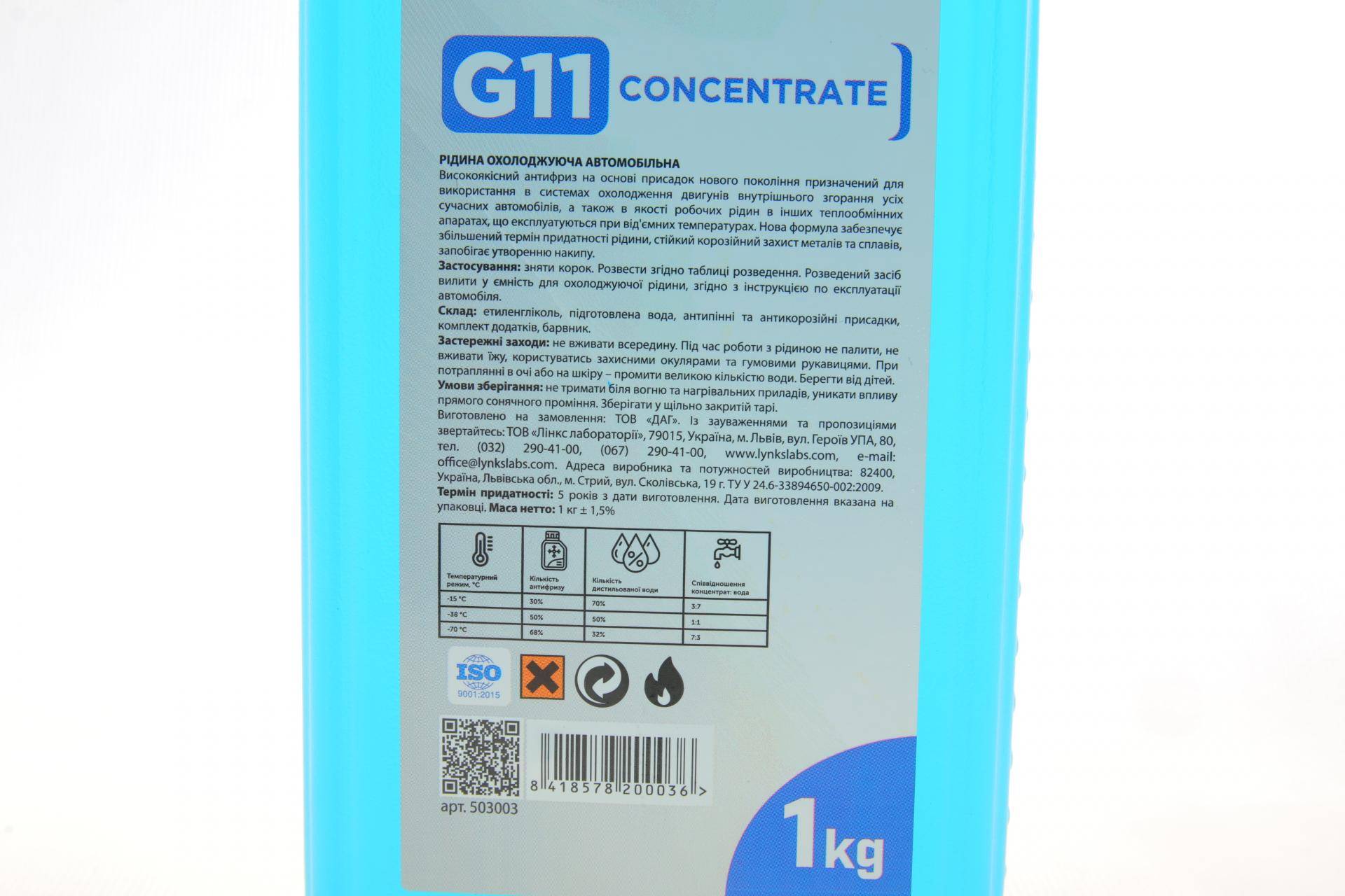 Антифриз (синій) G11 (концентрат) (1kg)