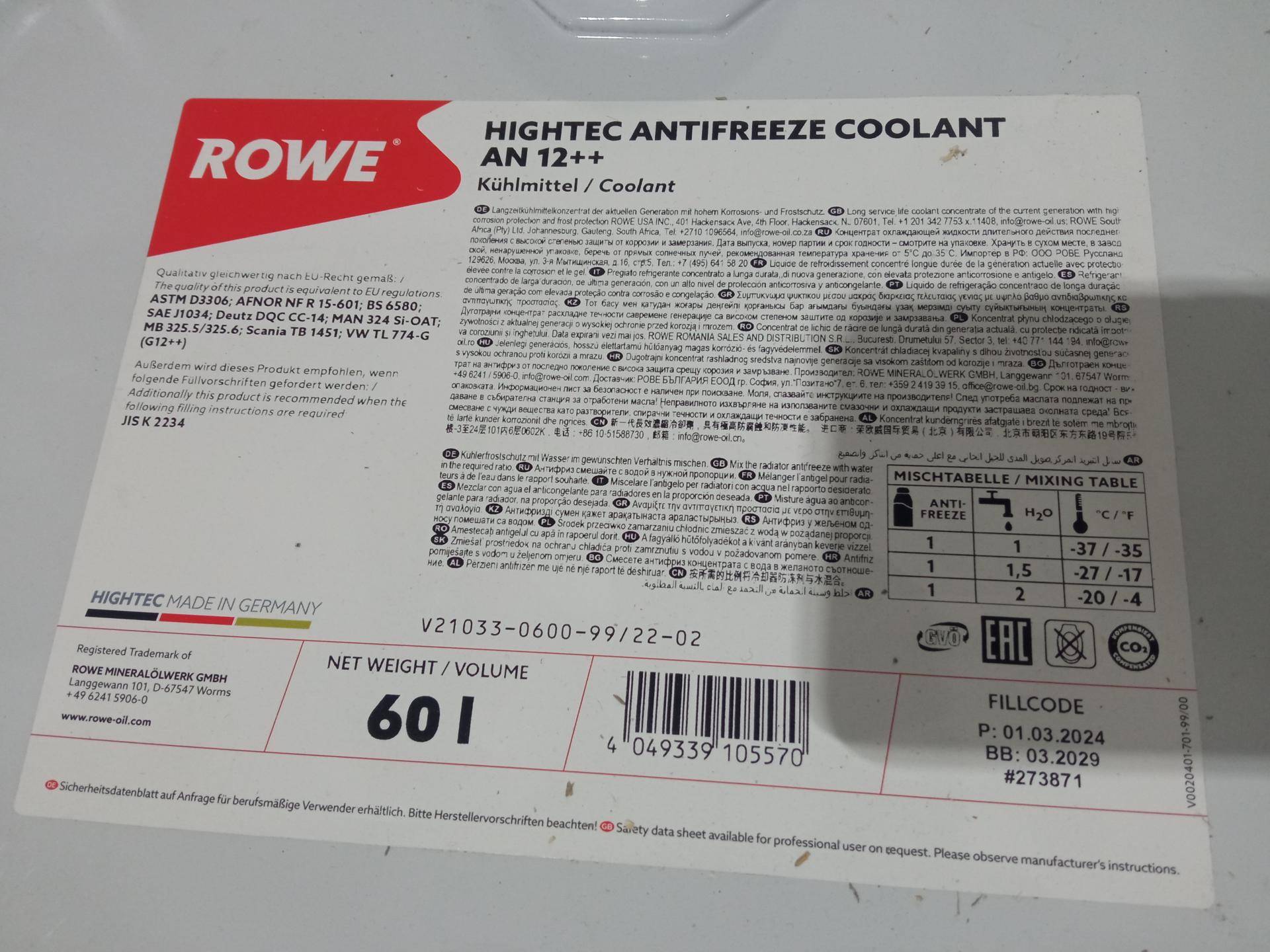 Антифриз (фіолетовий) G12++ (60L) HIGHTEC ANTIFREEZE COOLANT AN 12++ (концентрат)