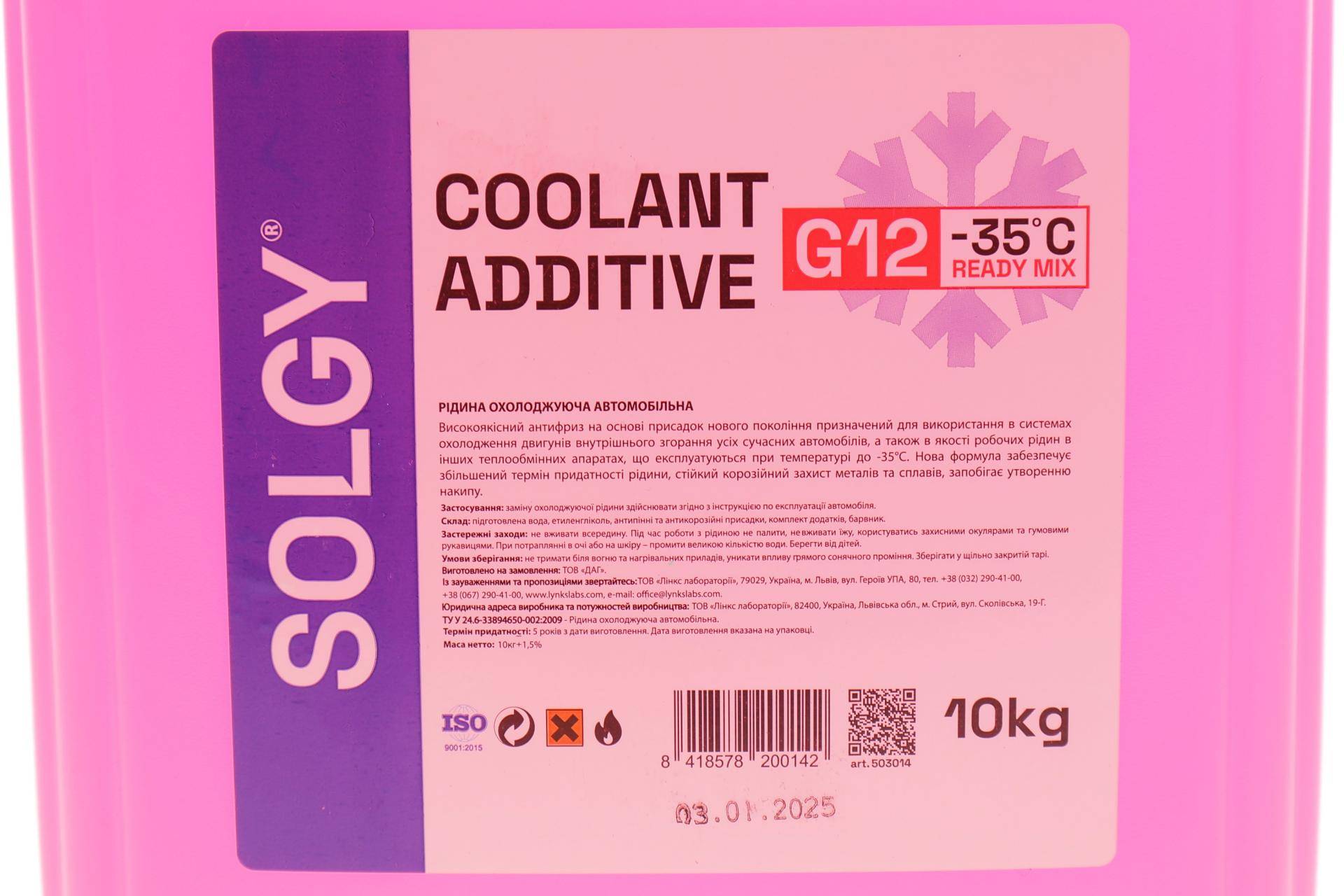 Антифриз (червоний) G12 (10kg) (-35°C готовий до застосування)