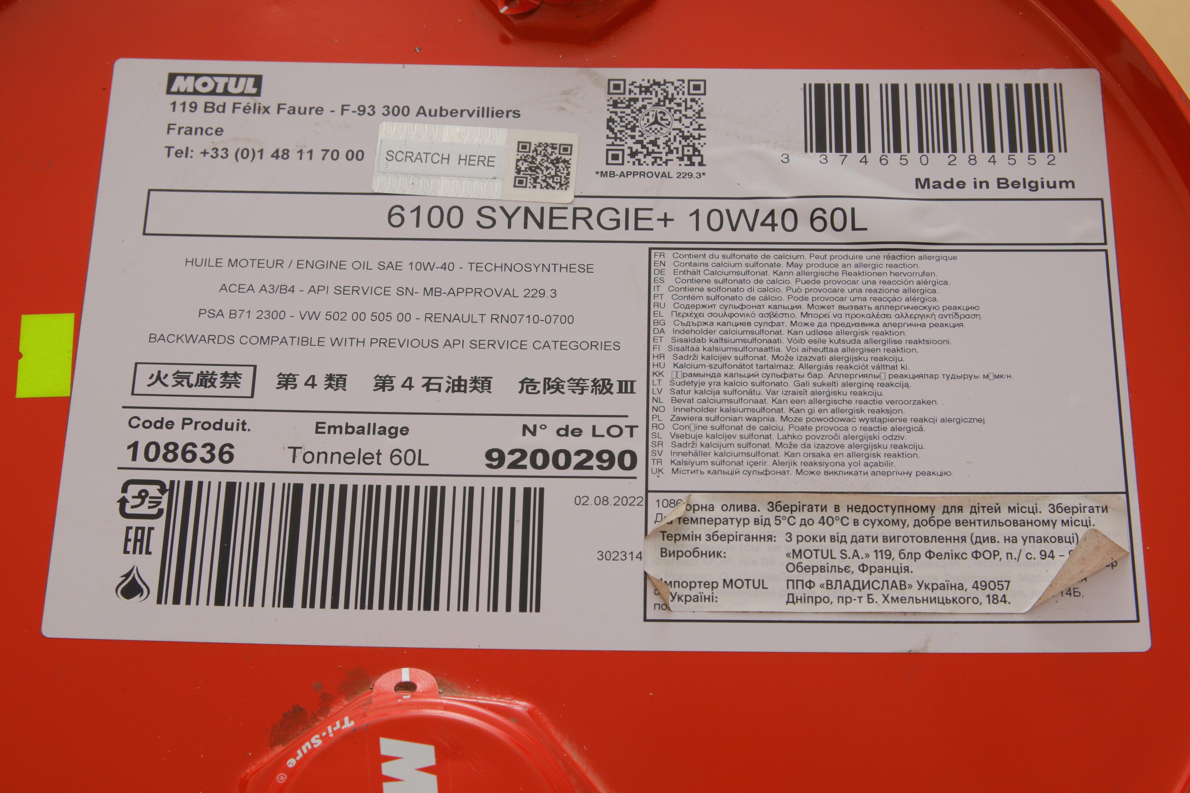 Олива 10W40 Synergie+ 6100 (60L) (VW 502.00/505.00/MB 229.3/RN 0710-0700) знятий з виробн