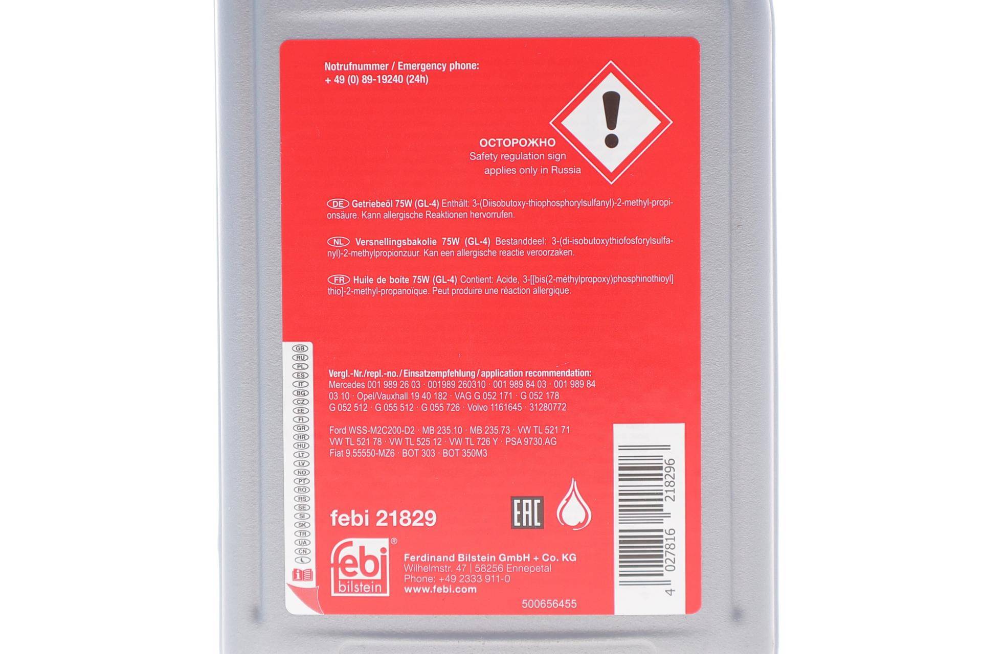 Олива 75W (GL-4) (1L) (Sprinter-Vito-Crafter) (жовте)