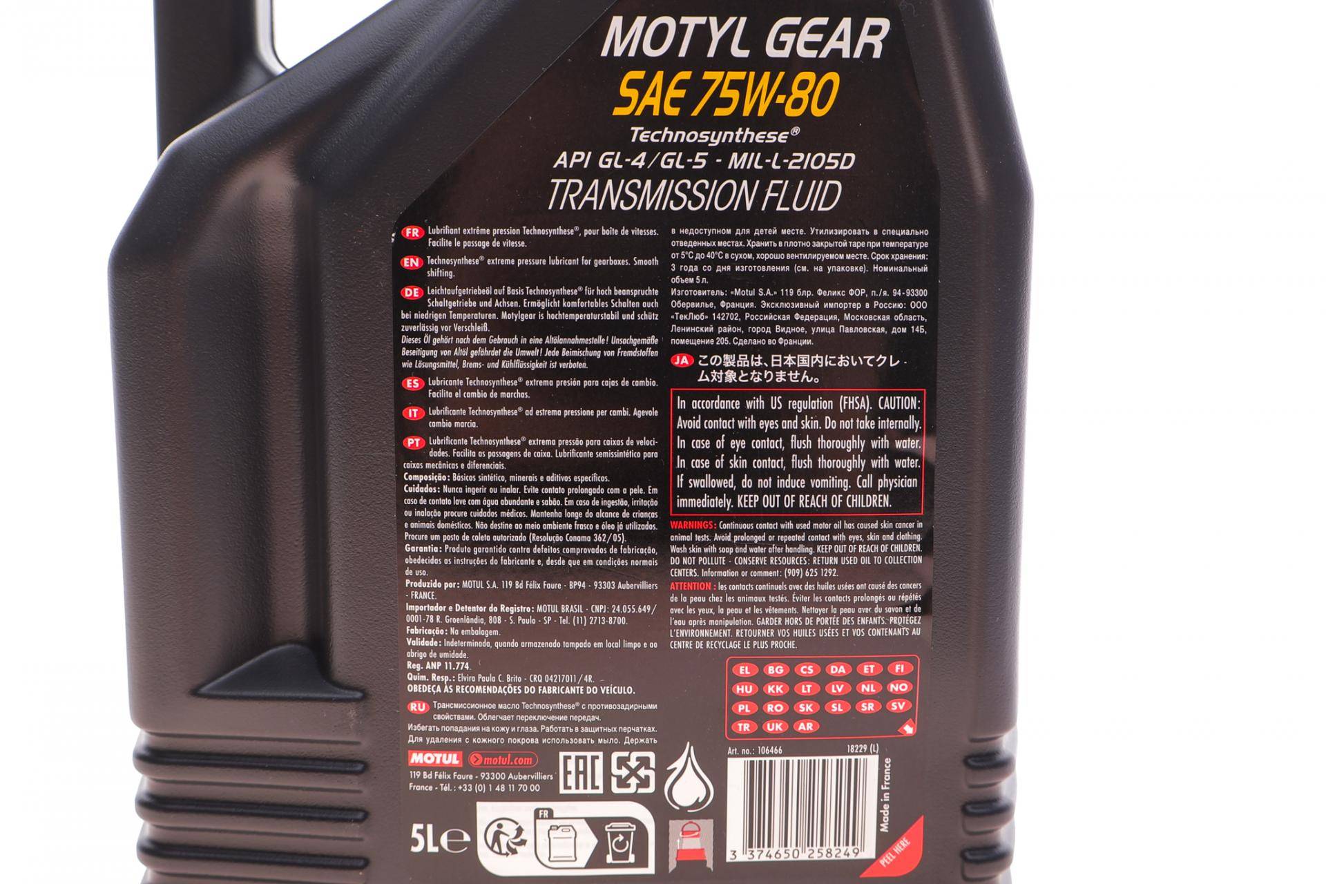 Олива 75W80 Motul Gear (5L) (106466)