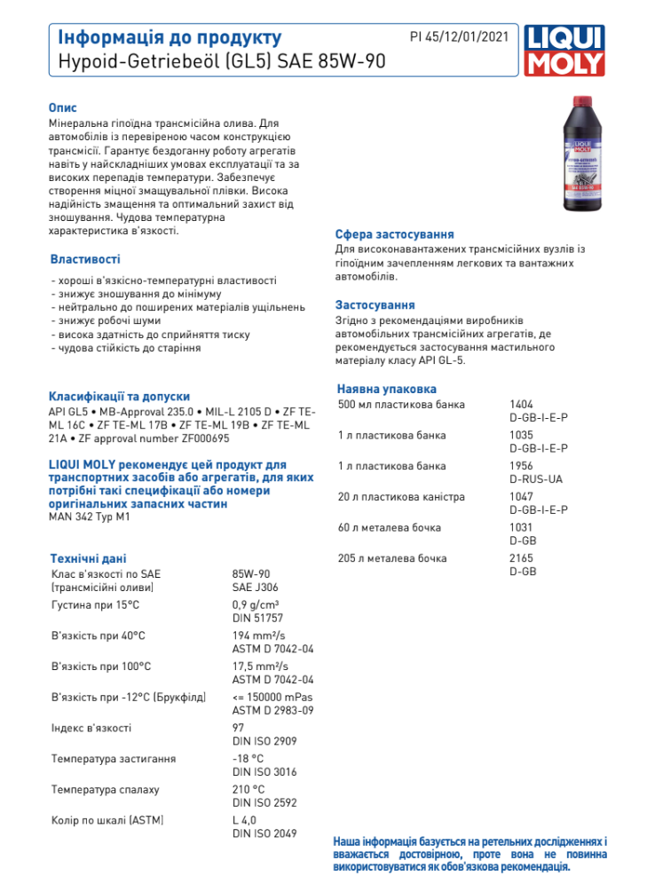 Олива в міст 85W90 Hypoid-Getriebeoil (1L) (GL-5/MB 235.0/ZF TE-ML 21A/16C/17B/19B) (1035 = 1956)