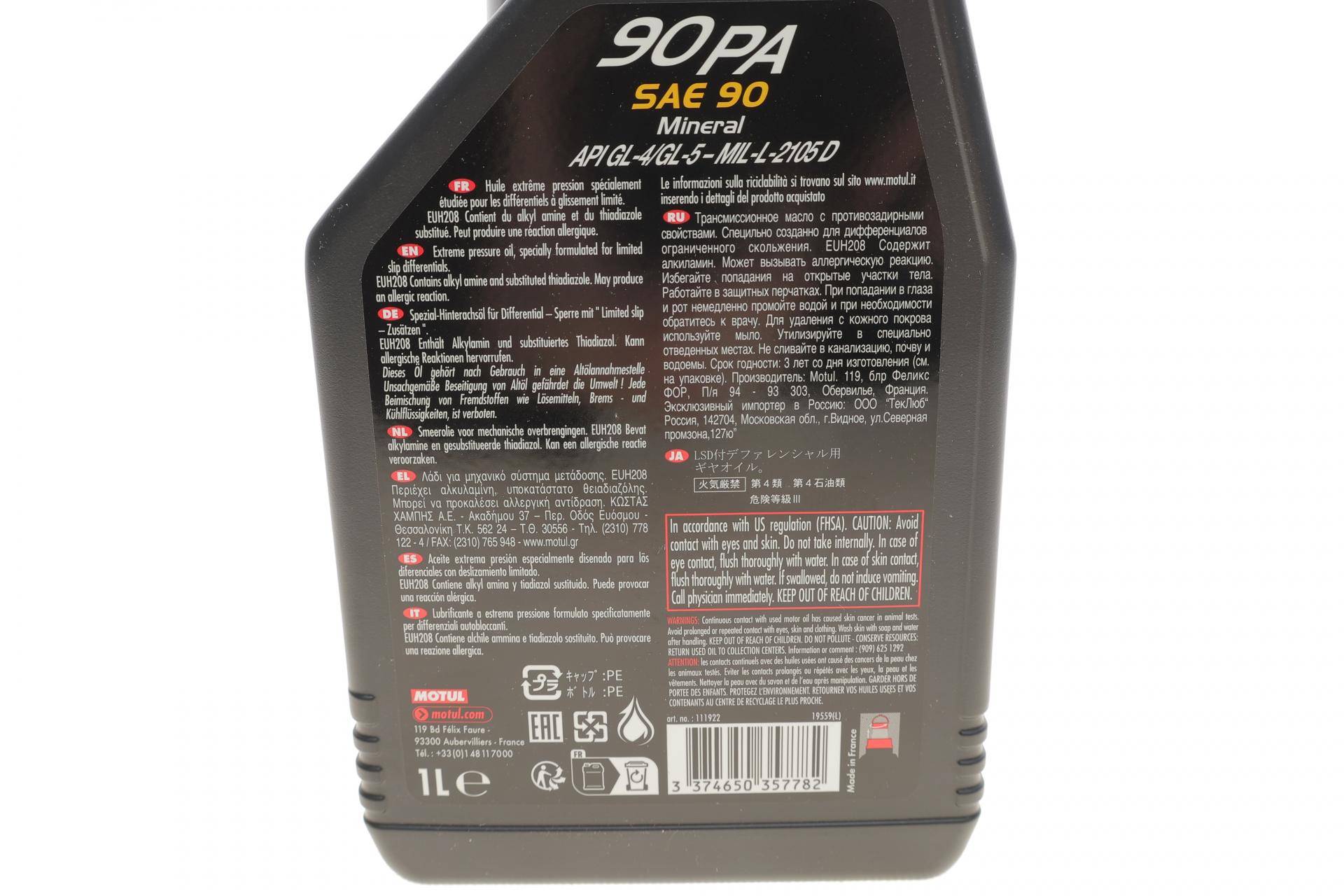 Олива трансмісійна 90 PA SAE 90 (1L) (111922)