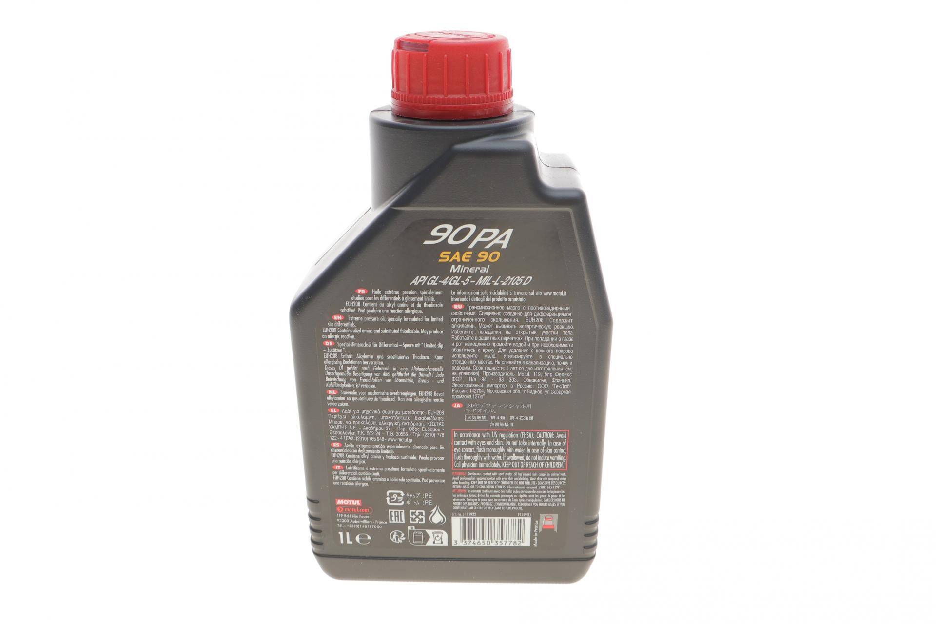 Олива трансмісійна 90 PA SAE 90 (1L) (111922)