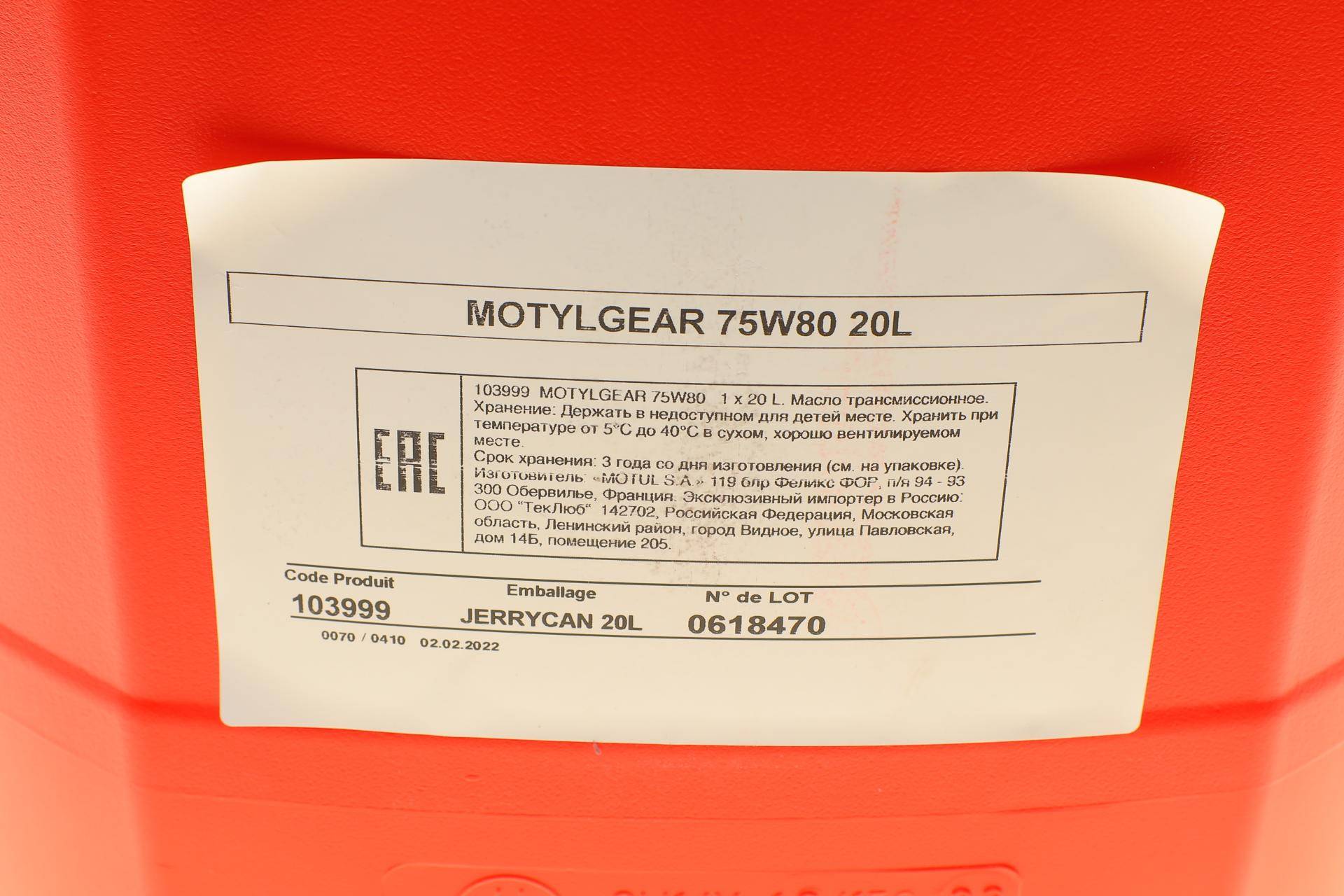 Олива 75W80 Motul Gear (20L) (103999)