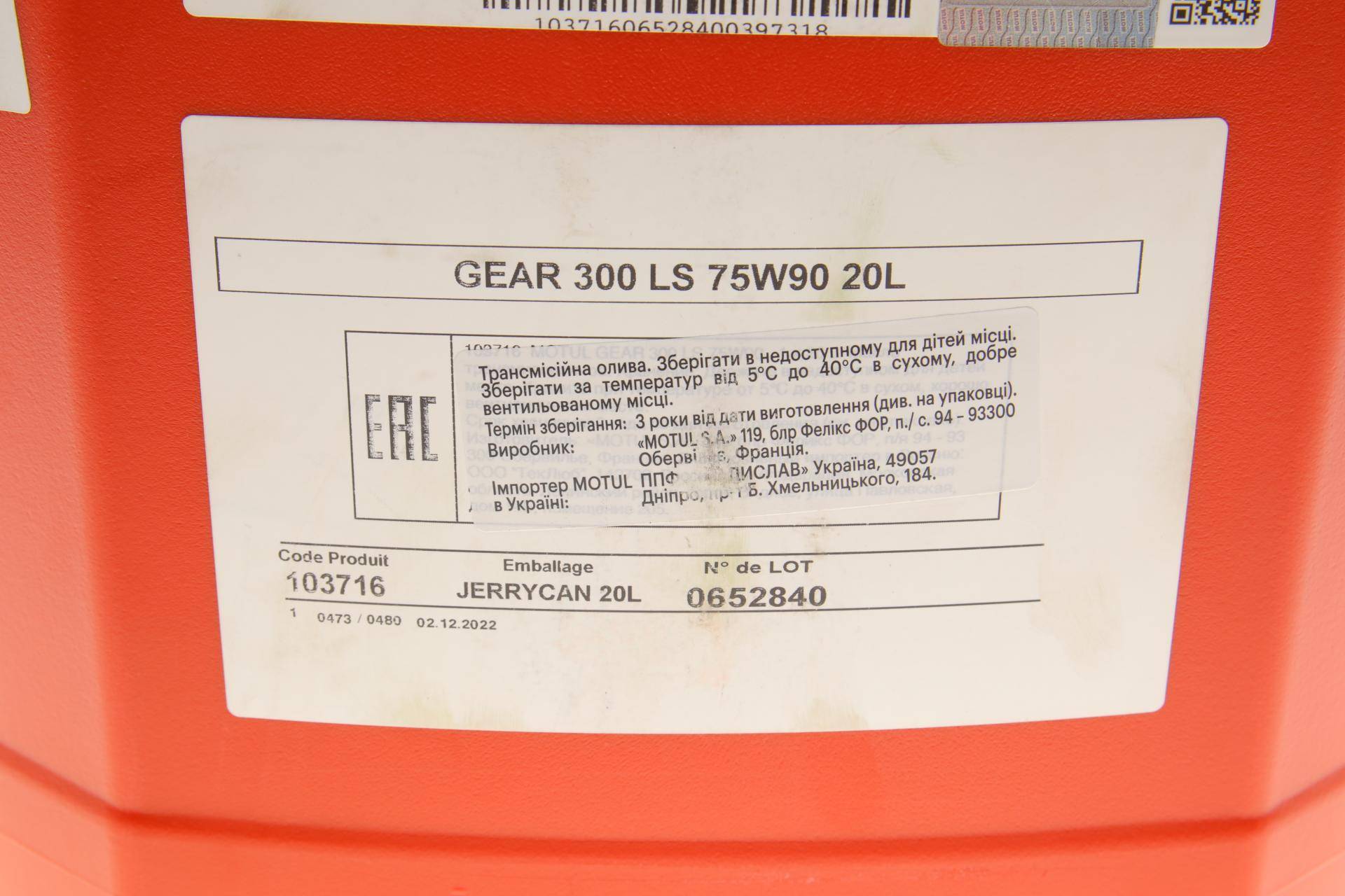 Олива 75W90 Gear 300 LS (20L) (1103716)