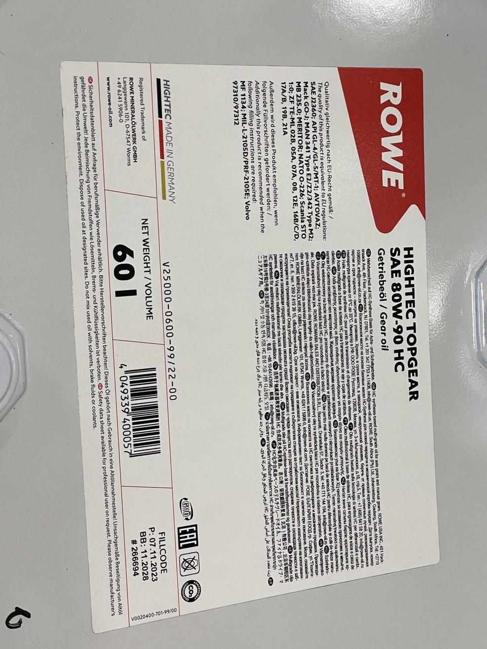 Олива 80W90 HIGHTEC TOPGEAR HC (60L) (MB 235.0/MAN 341 Type E2/ZF TE-ML 02B) (API GL-4/GL-5) (жовтий