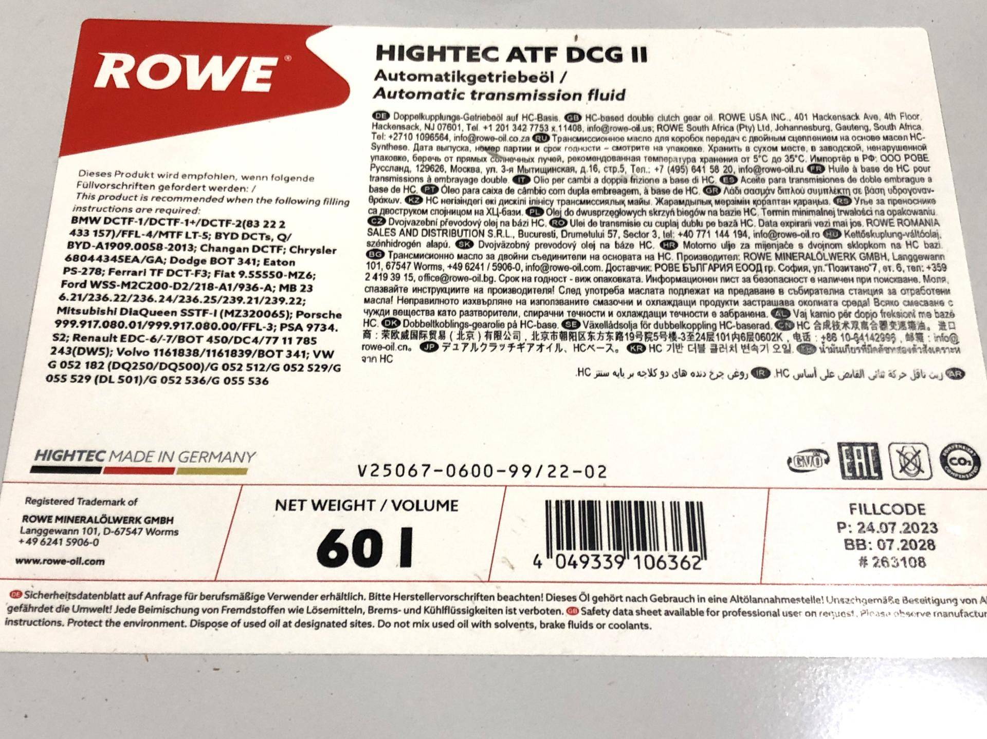 Олива HIGHTEC ATF DCG II (60L) (VW G 052 182/G 052 512/BMW DCTF-1/MB 236.21) (коричн)