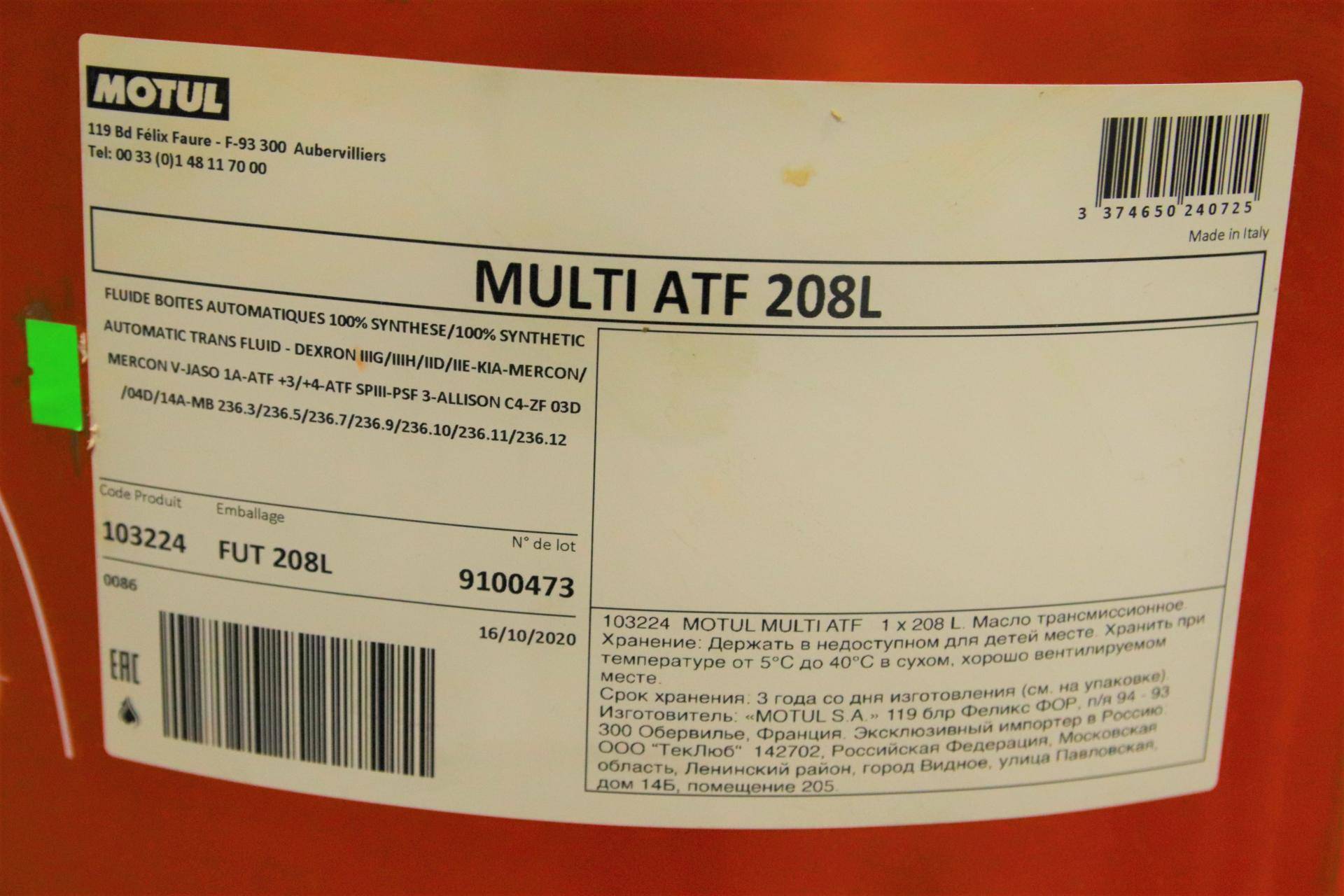 Олива Multi ATF (208L) (103224)