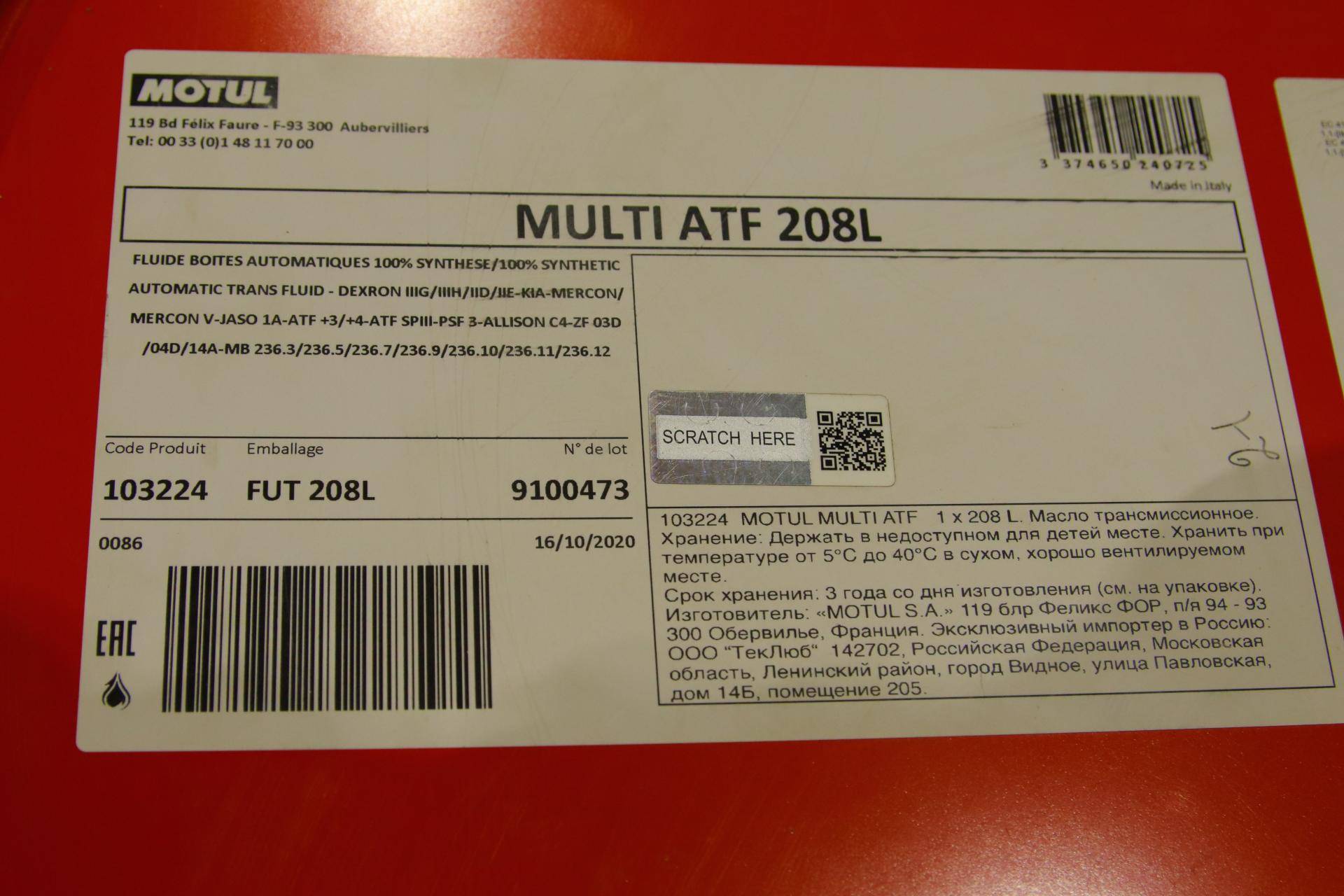 Олива Multi ATF (208L) (103224)