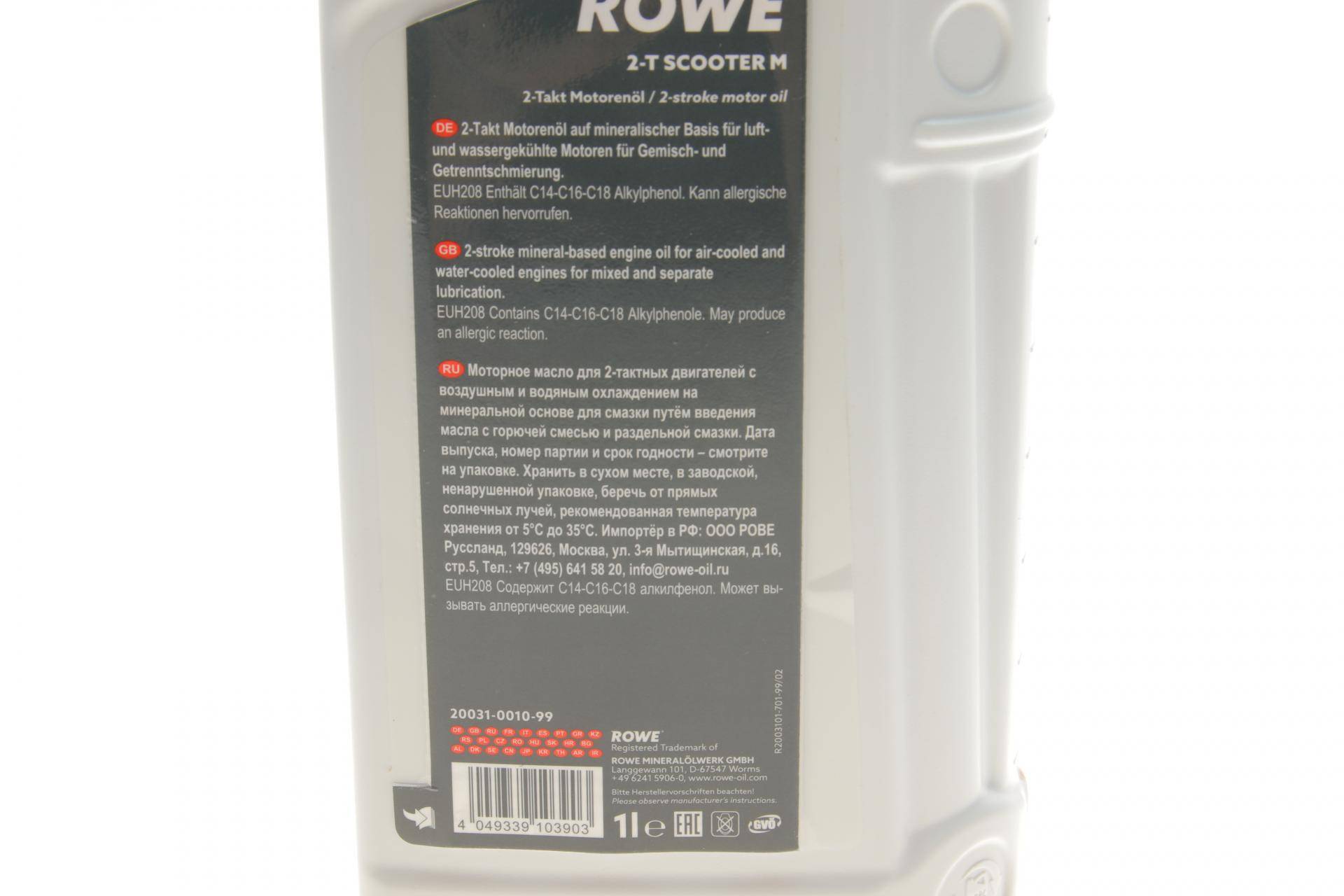 Олива HIGHTEC 2T SCOOTER M (1L) (ISO-L-EGB/JASO FB) (API TC (TSC-3)