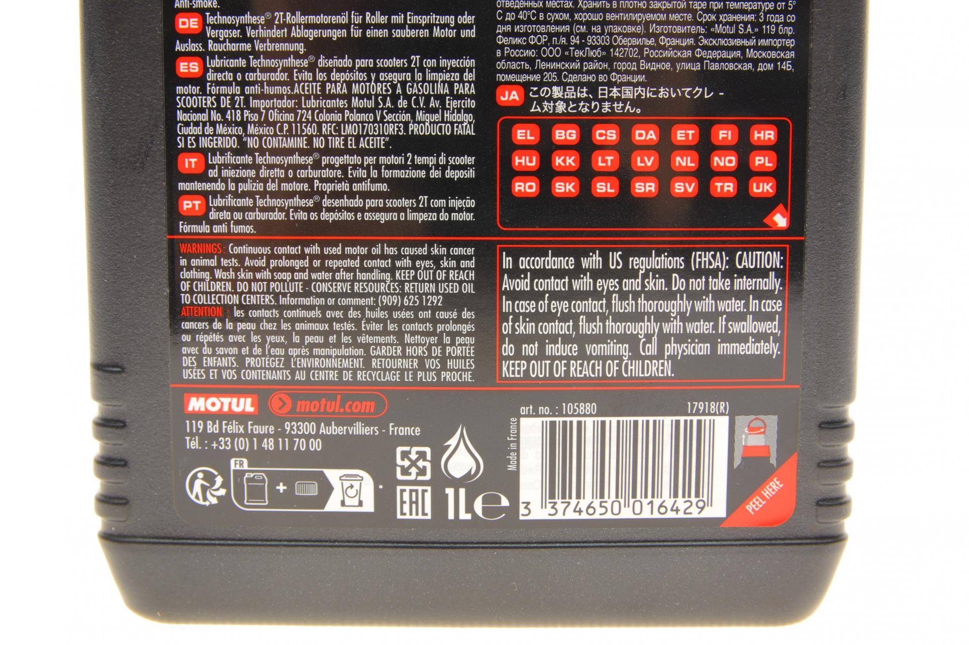 Олива Scooter Expert 2T (1L) (105880/101254)