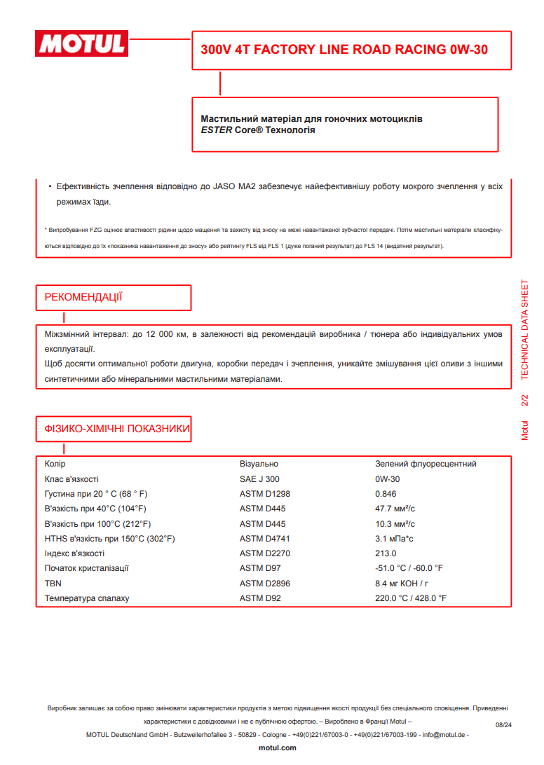Олива 0W30 300V Factory Line Road Racing 4T (1L) (112544)