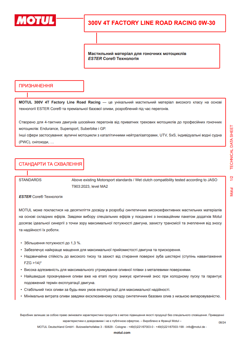 Олива 0W30 300V Factory Line Road Racing 4T (1L) (112544)