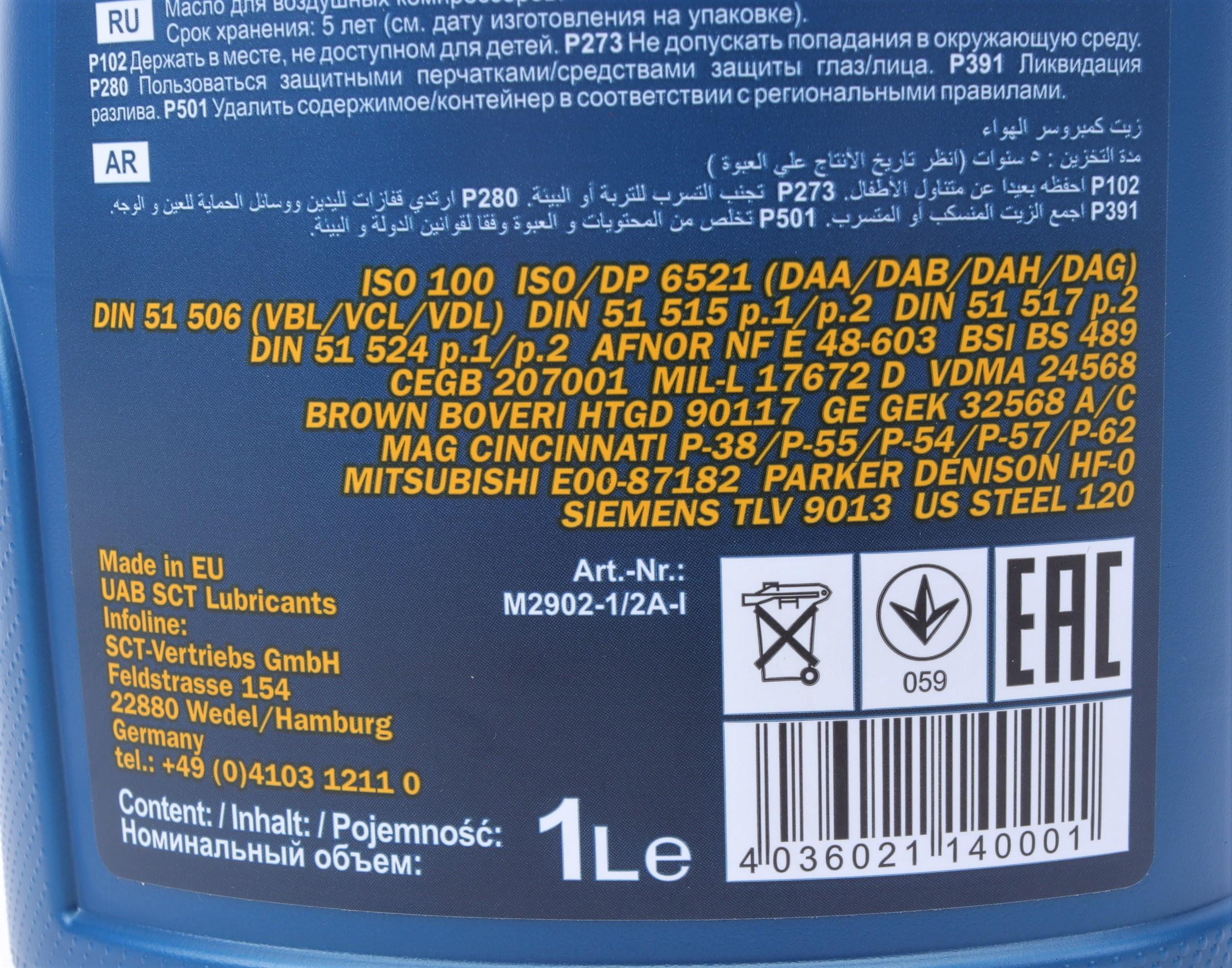 Олива компресорна для змащення повітряних і ротаційних компресорів (1L) Compressor oil (iso100)