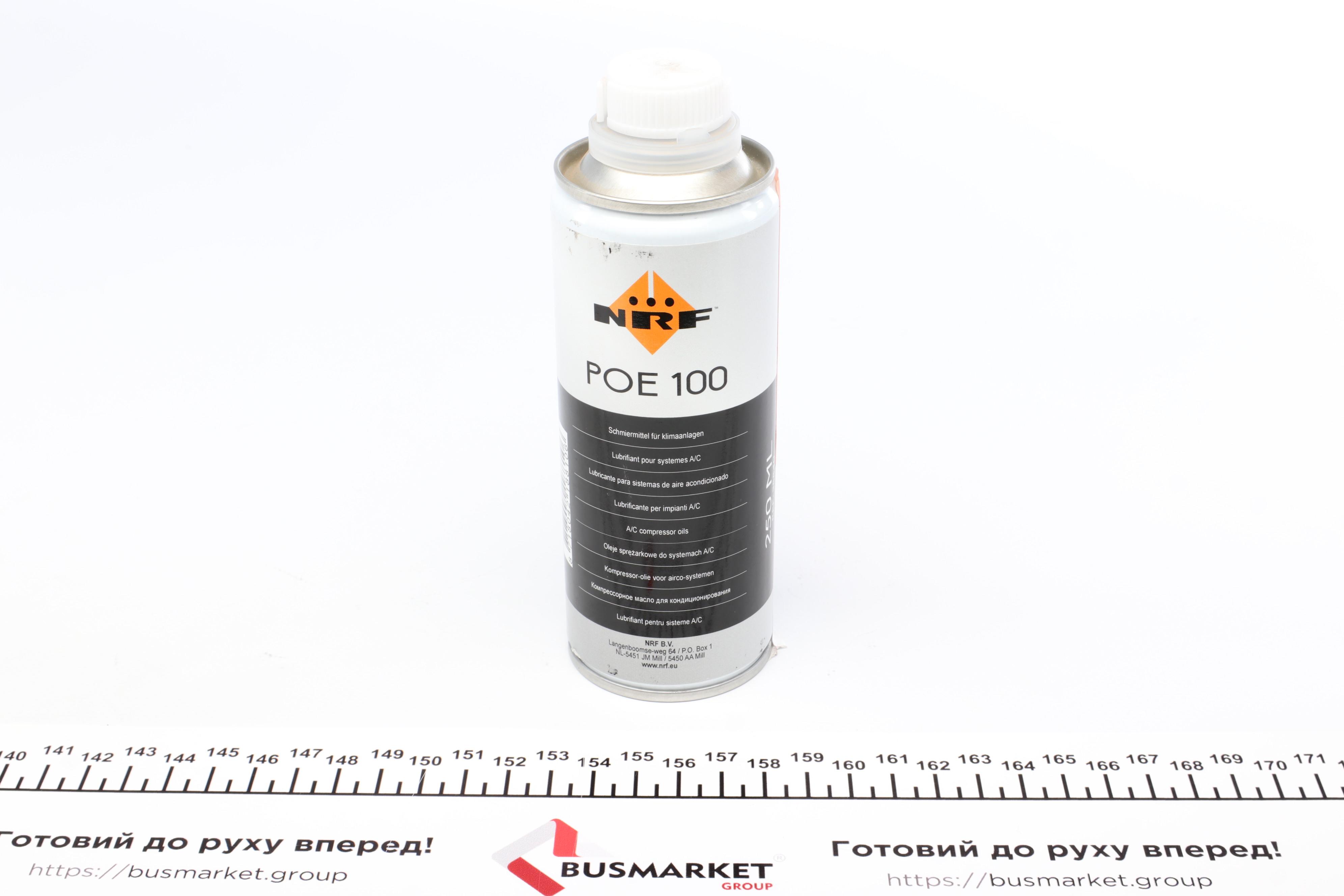 Олива компресорна POE 100 250 мл