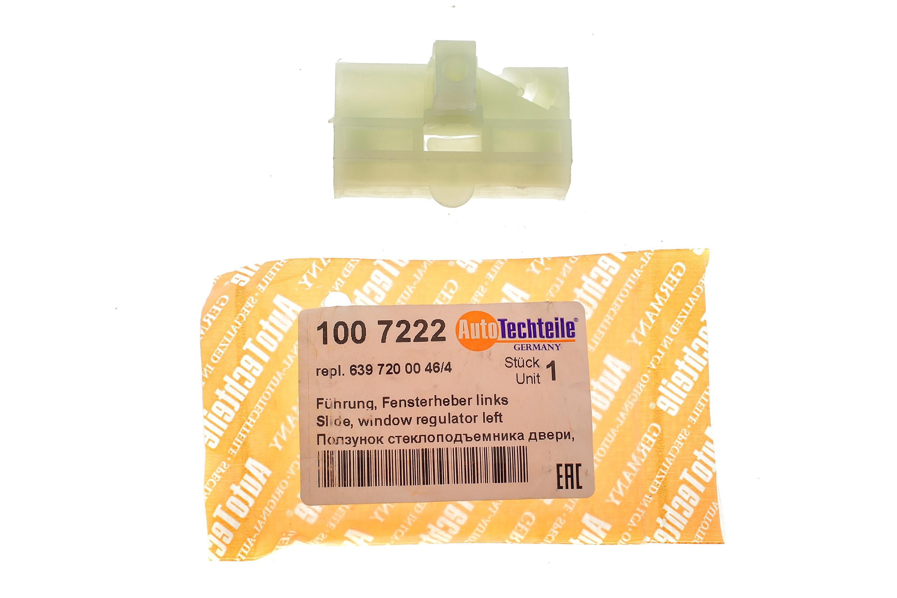 Ползунок склопідіймача (L) MB Vito (W639) (7222)