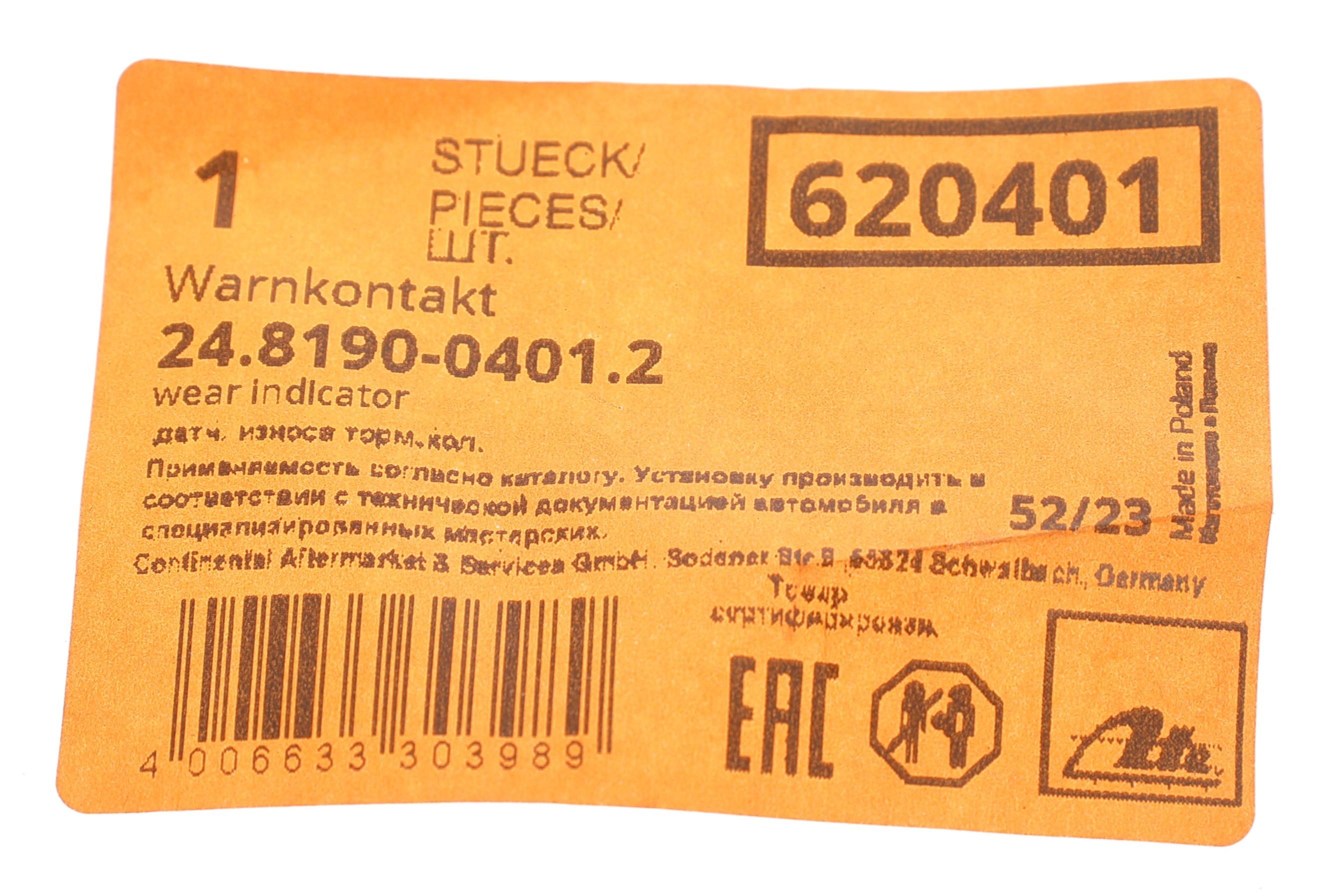 Датчик зносу гальмівних колодок (передніх/задніх) MB E-class (W124/W210) 93-03 (L=95mm)