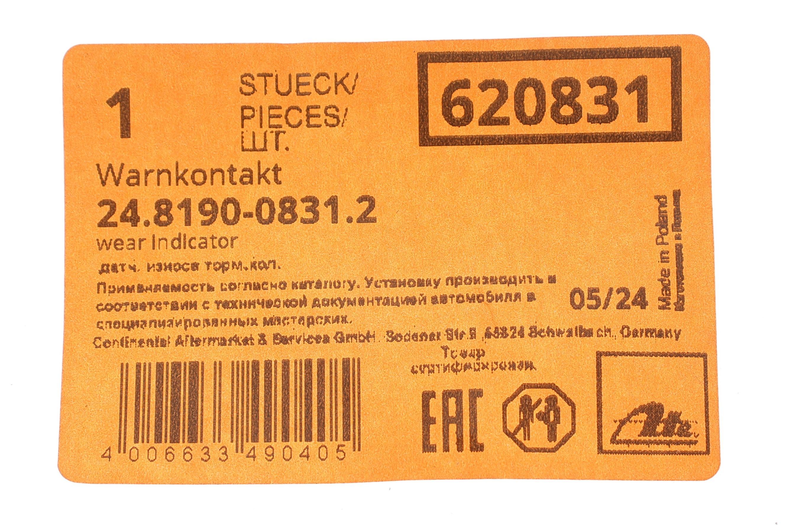 Датчик зносу гальмівних колодок (задніх) VW Crafter/Man TGE 2.0TDI 16- (L=231mm)