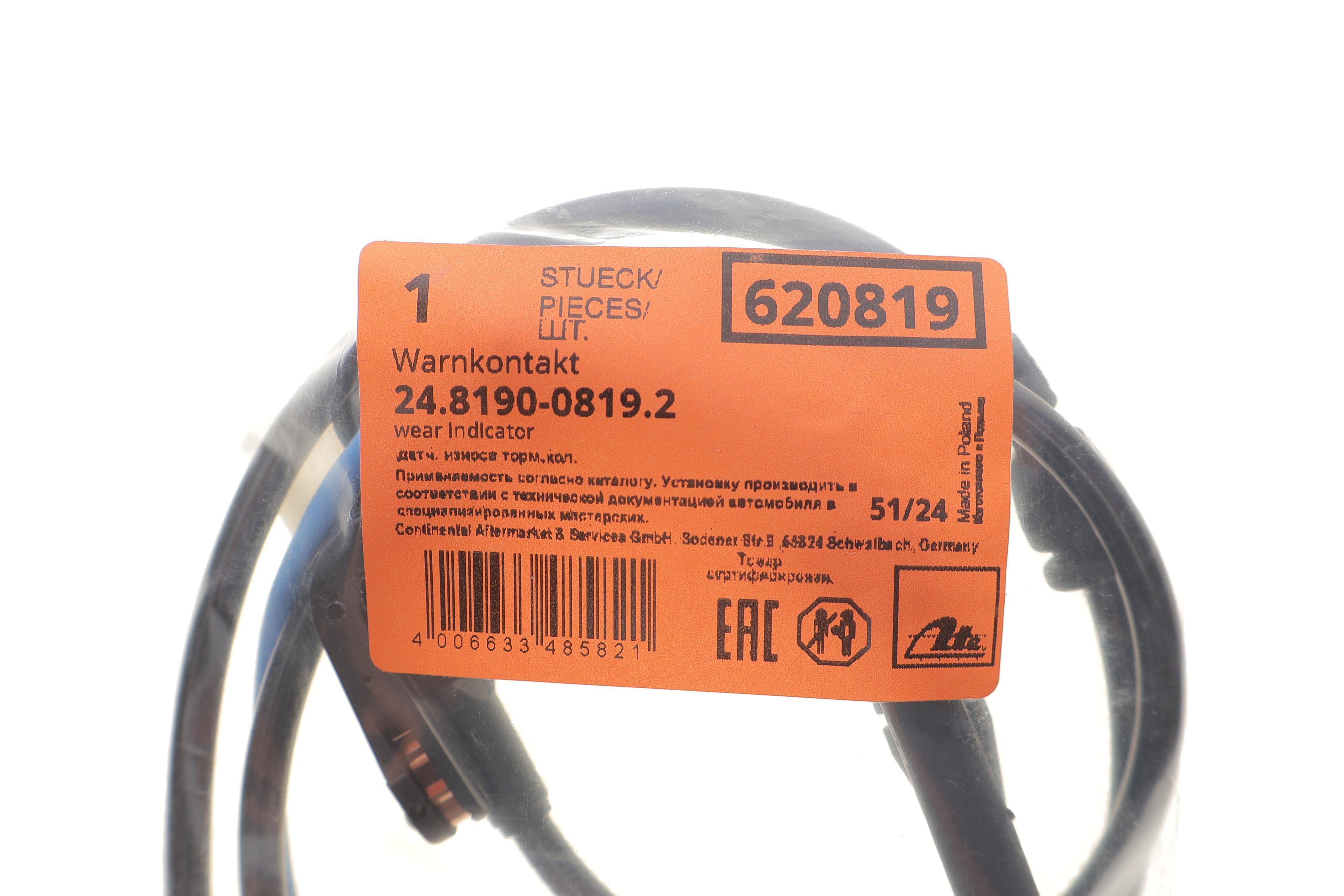 Датчик зносу гальмівних колодок (передніх) Land Rover Defender/Discovery/Range Rover 12- (L=989mm)