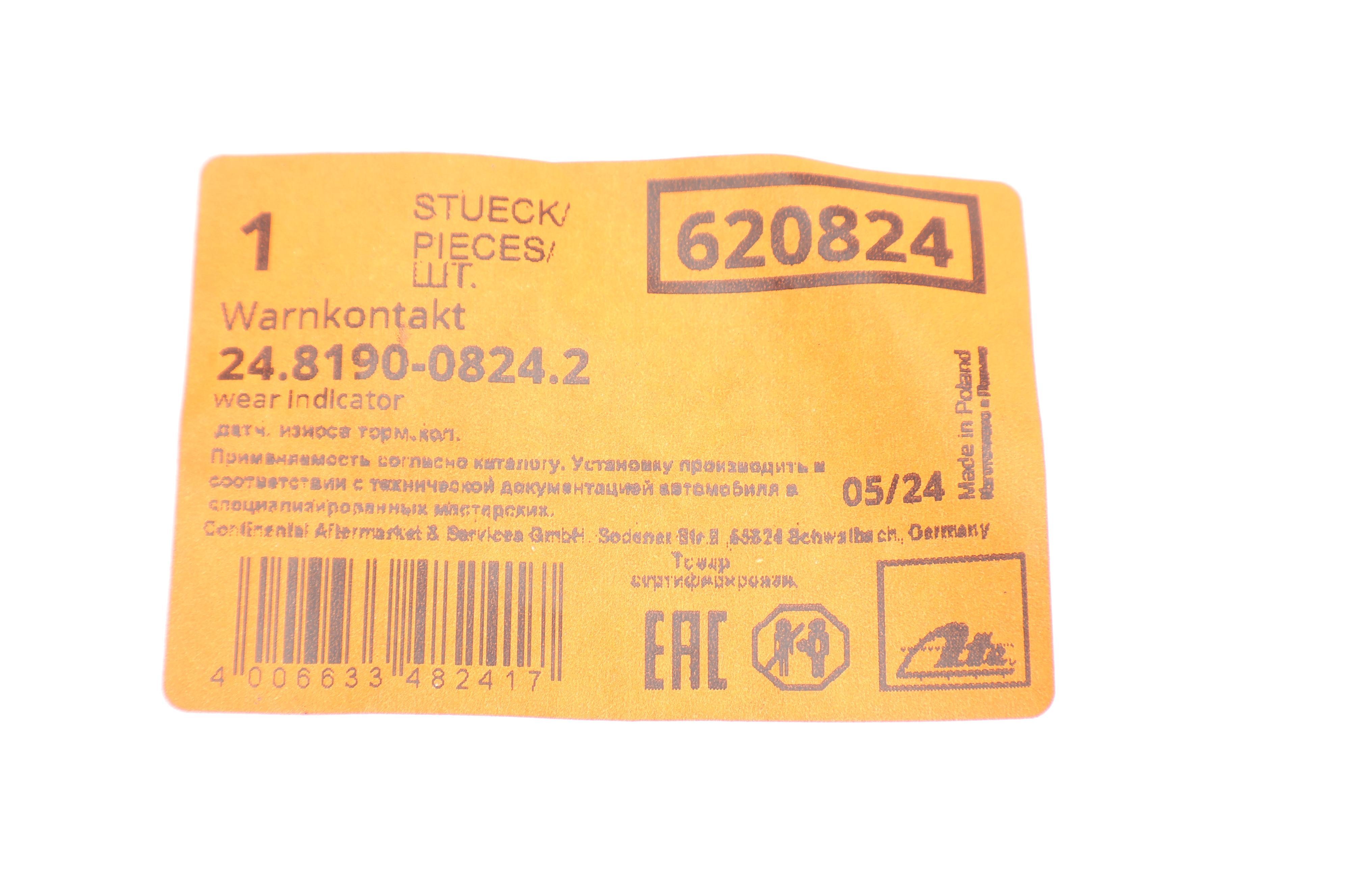 Датчик зносу гальмівних колодок (передніх) BMW X5 (G05/F95)/X7 (G07) 18- (847mm)