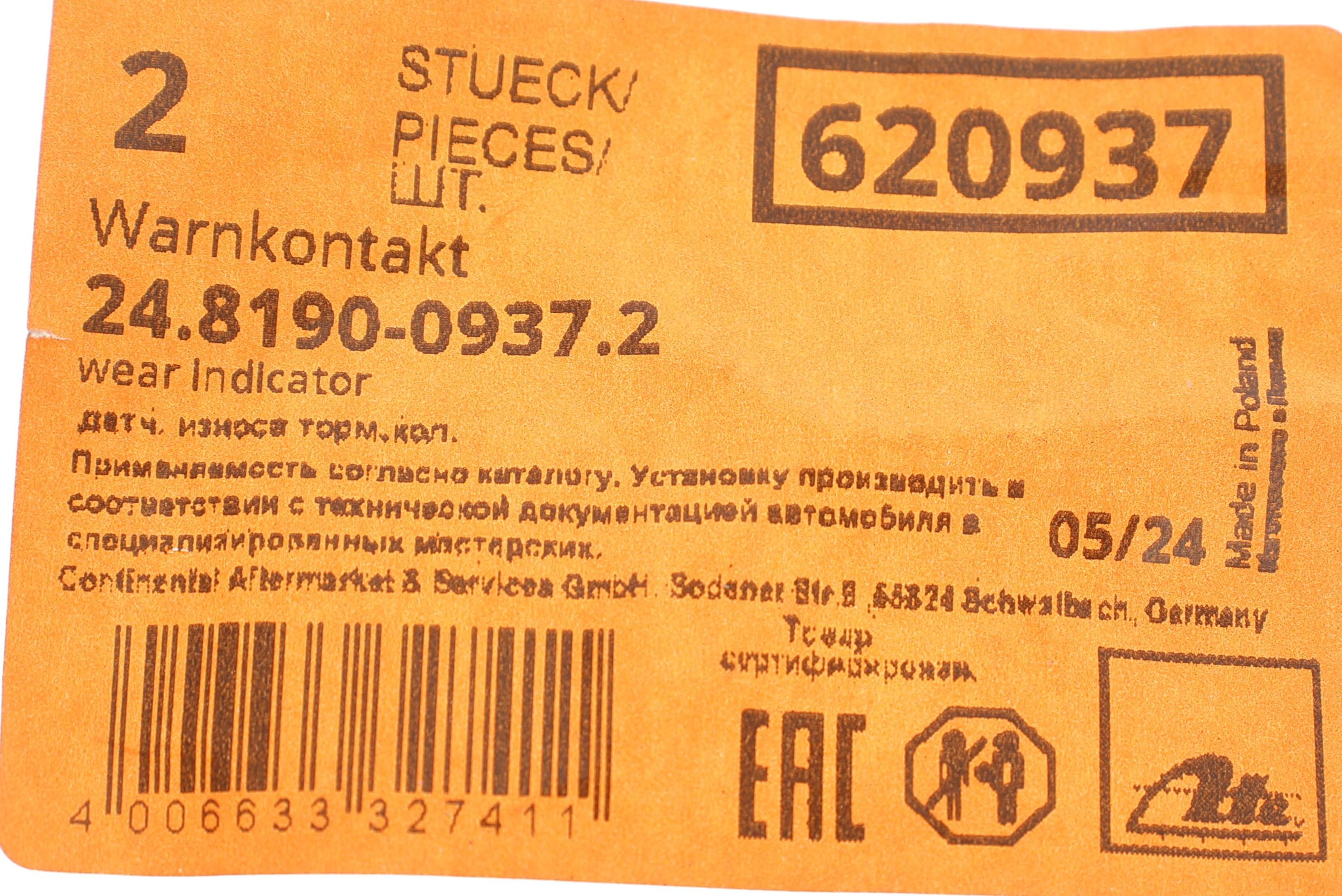 Датчик зносу гальмівних колодок (задніх) Audi Q7/Porsche Cayenne 3.0-6.0TDI 03-15 (L=247.4mm)