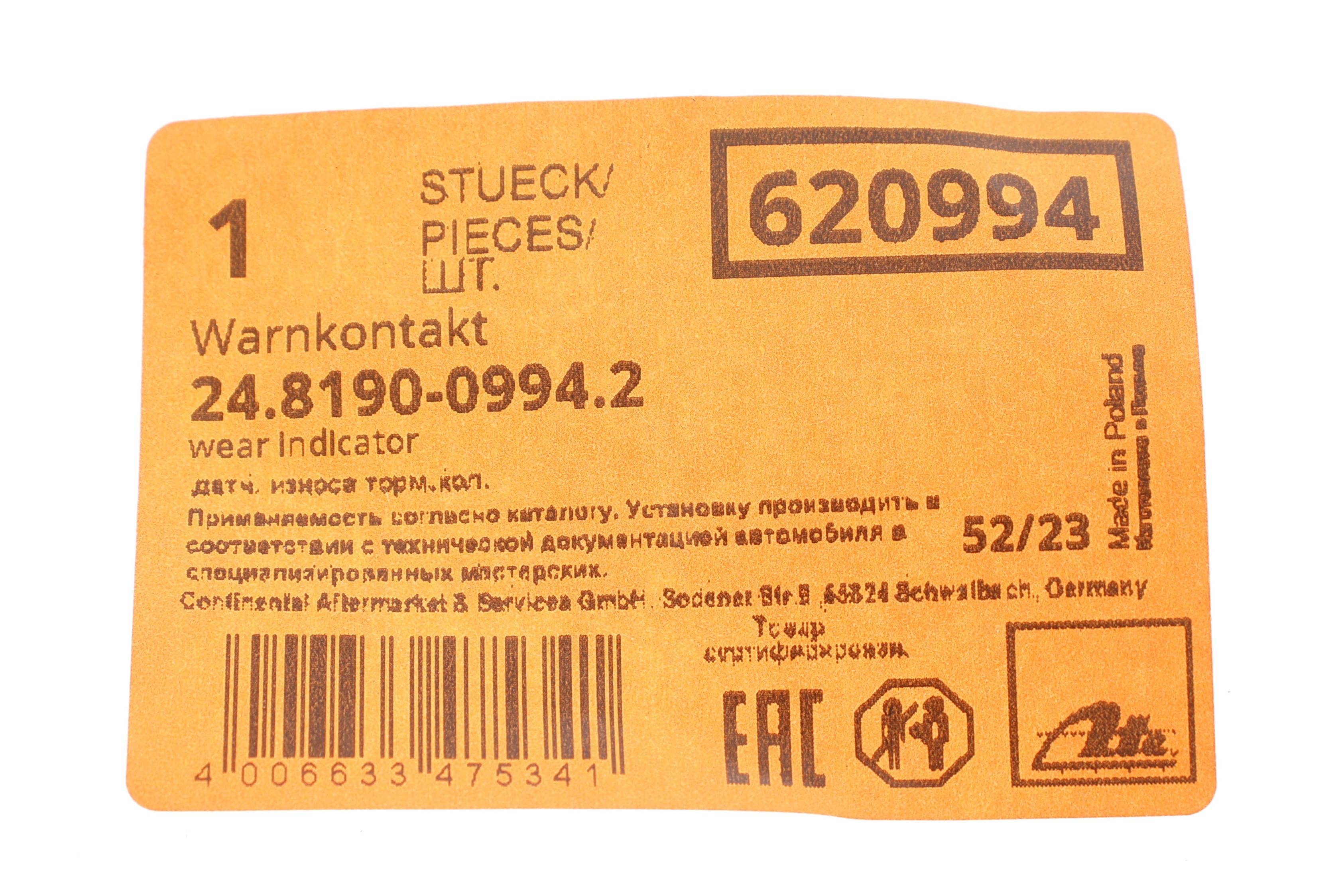 Датчик зносу гальмівних колодок (передніх/задніх) VW Crafter/Man TGE 2.0TDI 16- (L=230mm)