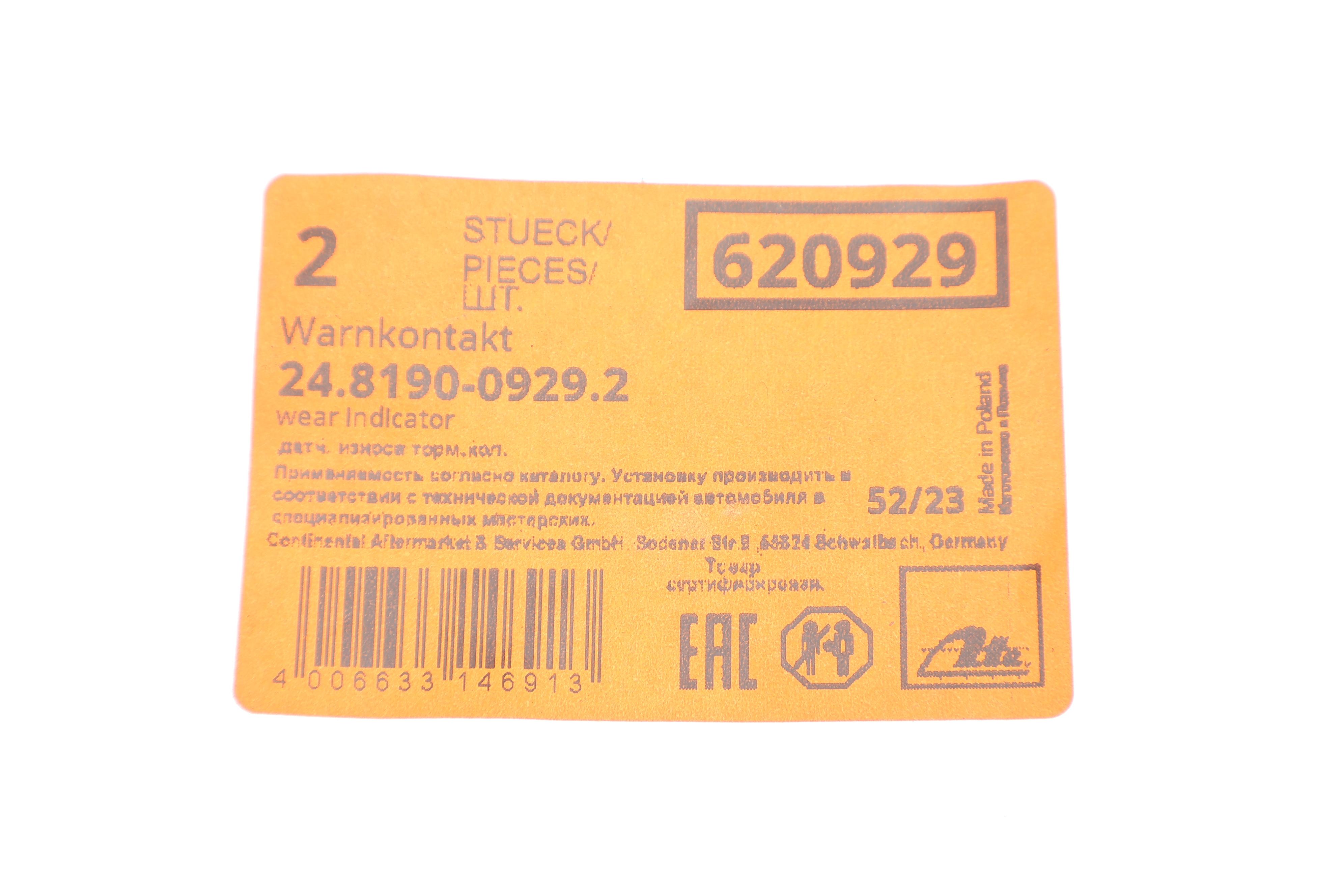 Датчик зносу гальмівних колодок (передніх) (к-кт 2шт) VW Touareg 02-10/ Audi Q7 06-15 (L=417.4mm)