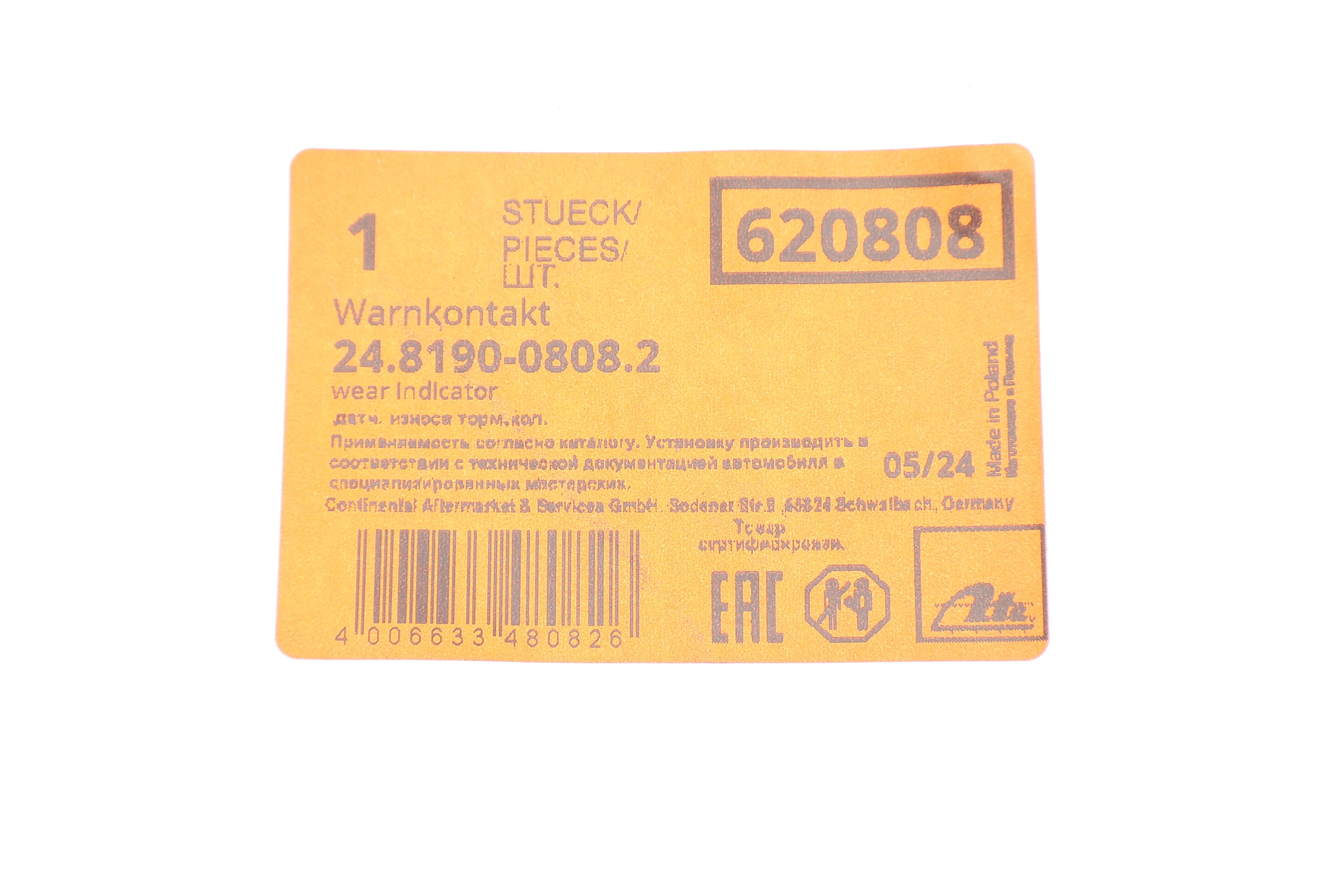 Датчик зносу гальмівних колодок (передніх) BMW 3 (G20/G80)/4 (G23/G83) 19- (L=763mm)