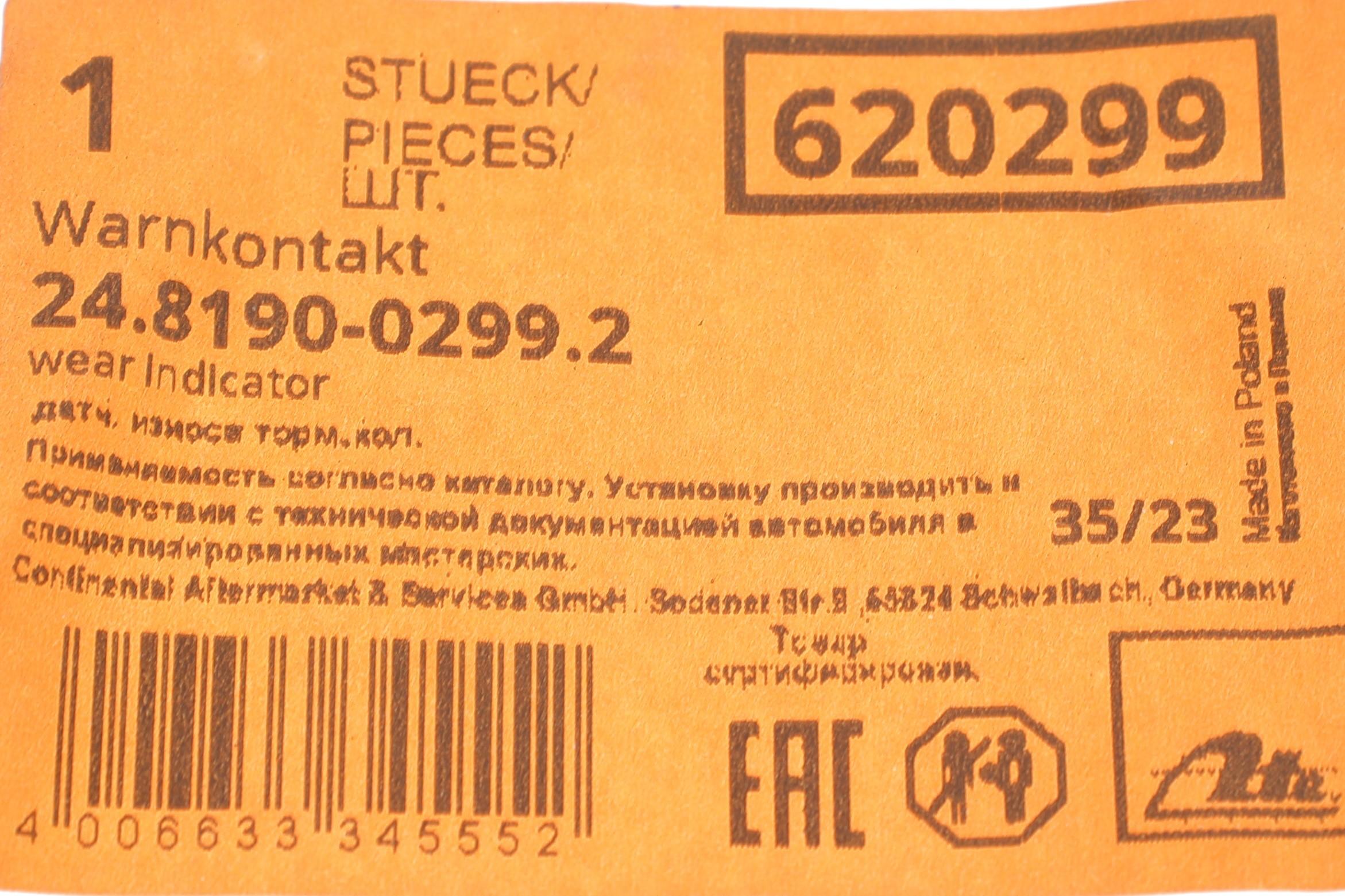 Датчик зносу гальмівних колодок (задніх) BMW 7 (F01-04) 08-15 (L=1065mm)