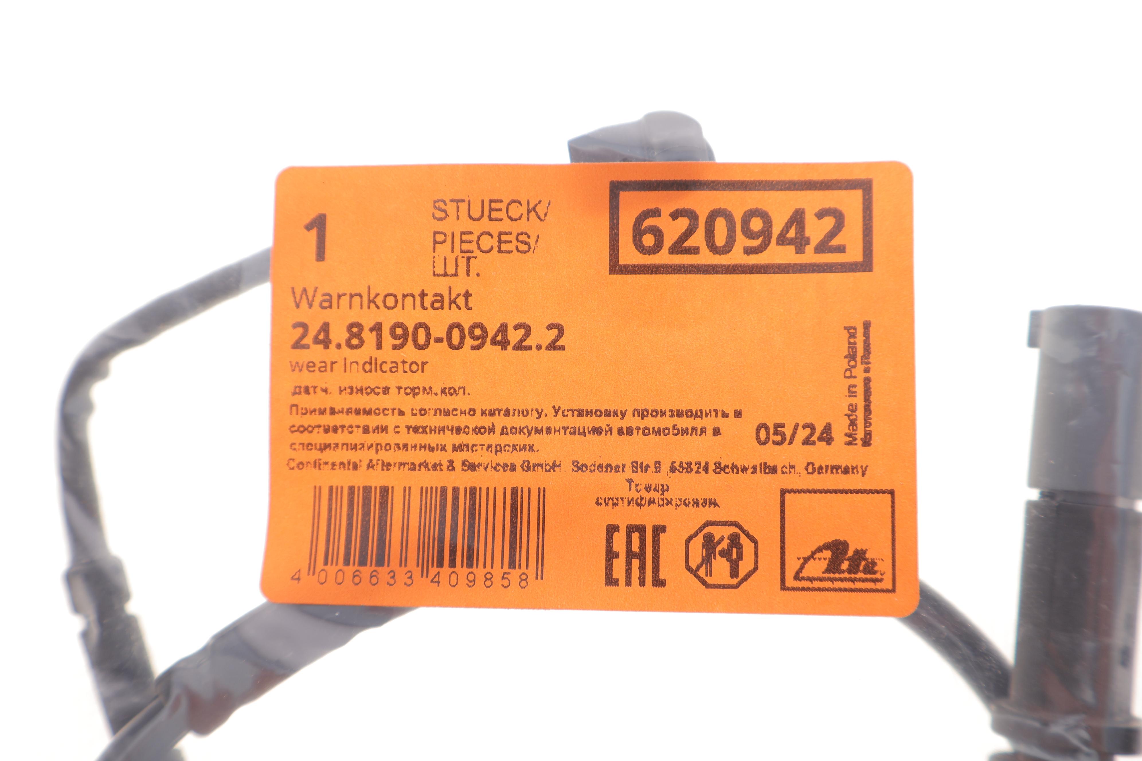 Датчик зносу гальмівних колодок (задніх) BMW X1 (F48) 19-/Mini Cooper 13- (L=641mm)