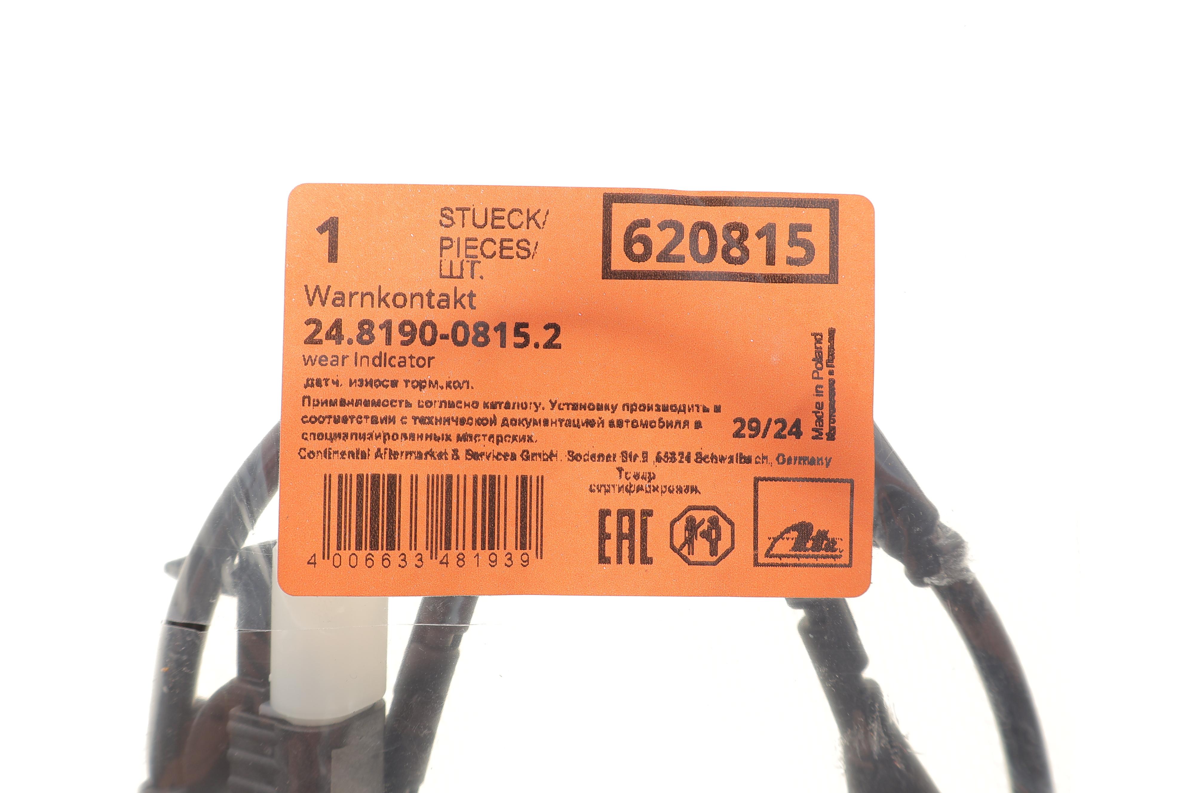 Датчик зносу гальмівних колодок (задніх) Land Rover Discovery Sport 1.5H-2.2D 14- (L=857mm)